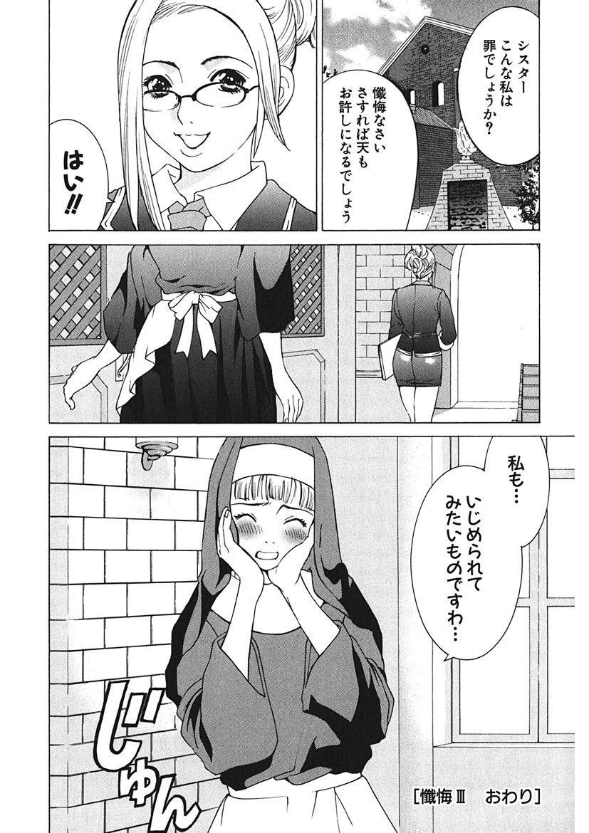 Gomen ne Maria-sama - Page 48