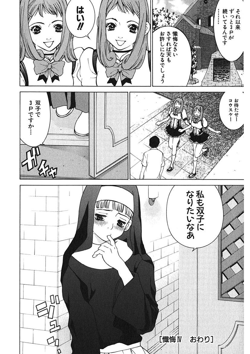 Gomen ne Maria-sama - Page 62