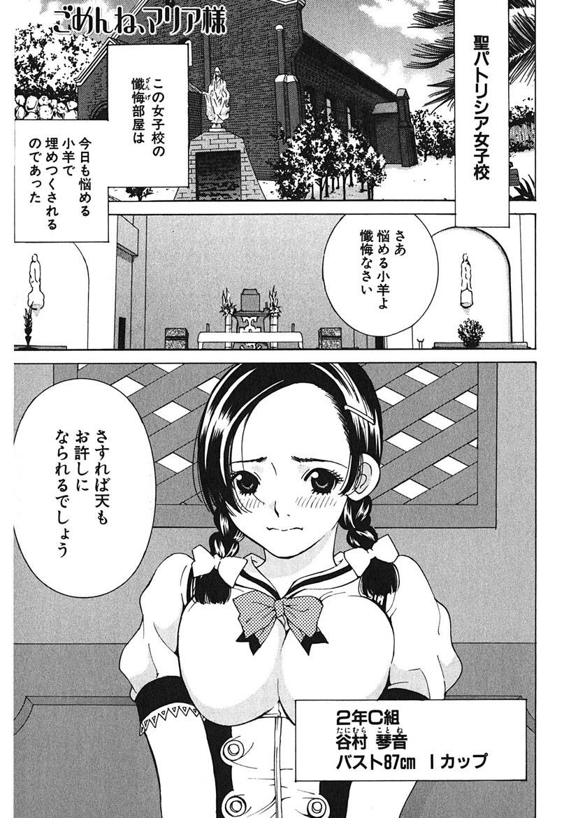 Gomen ne Maria-sama - Page 63