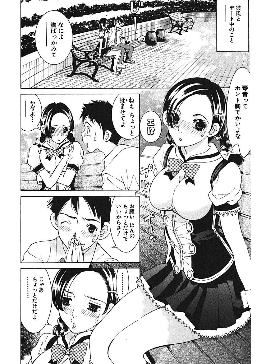 Gomen ne Maria-sama - Page 66