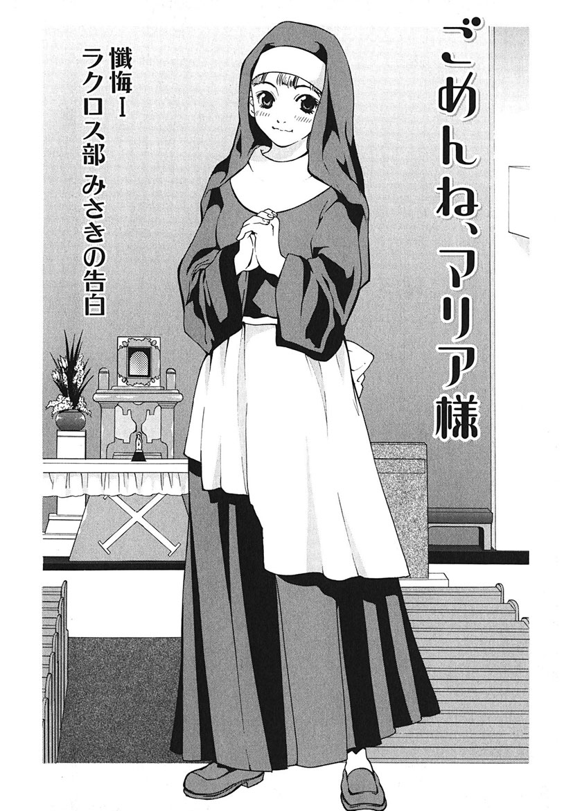 Gomen ne Maria-sama - Page 8