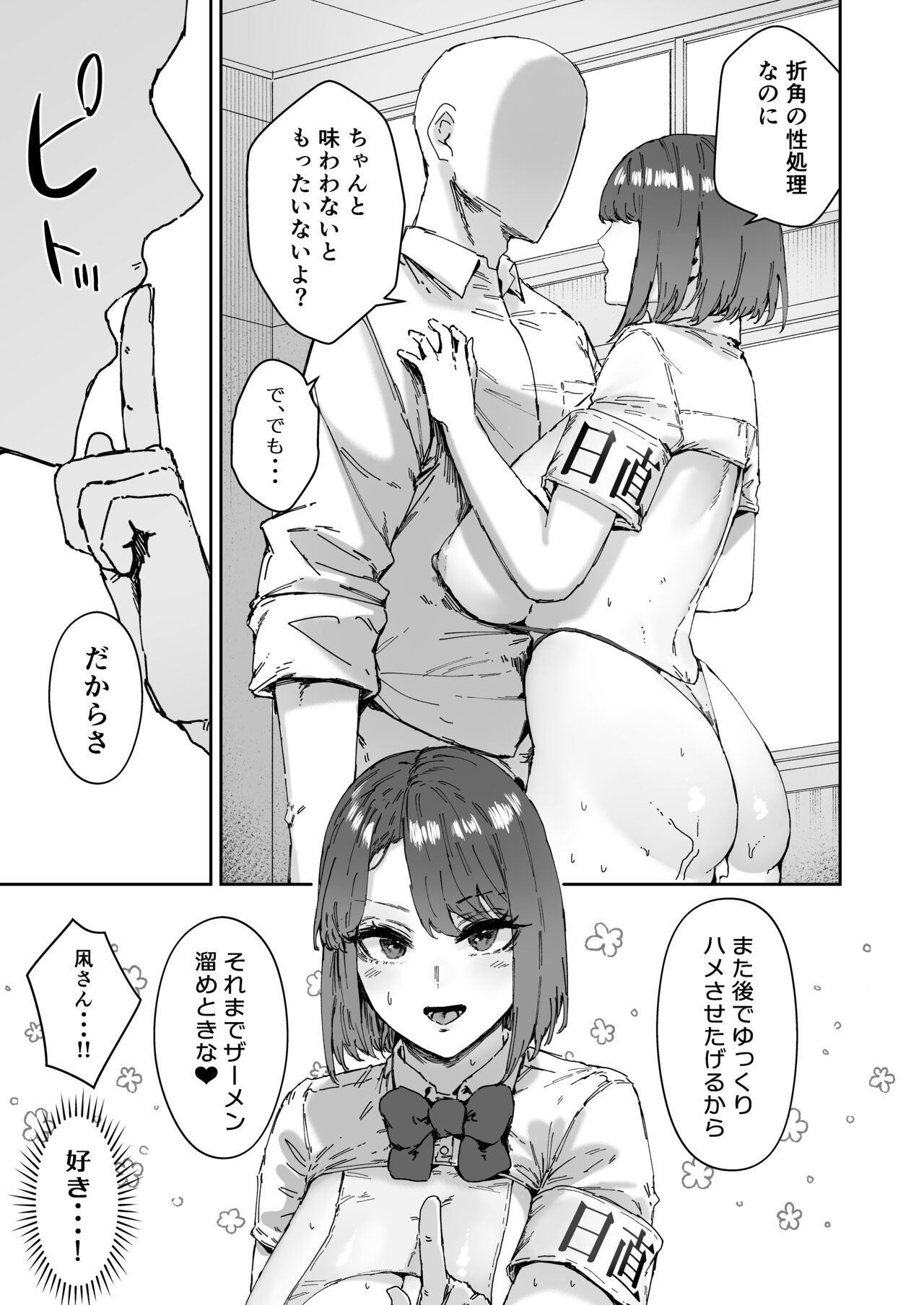 Nicchoku wa Micro Bikini de 2 - Page 30