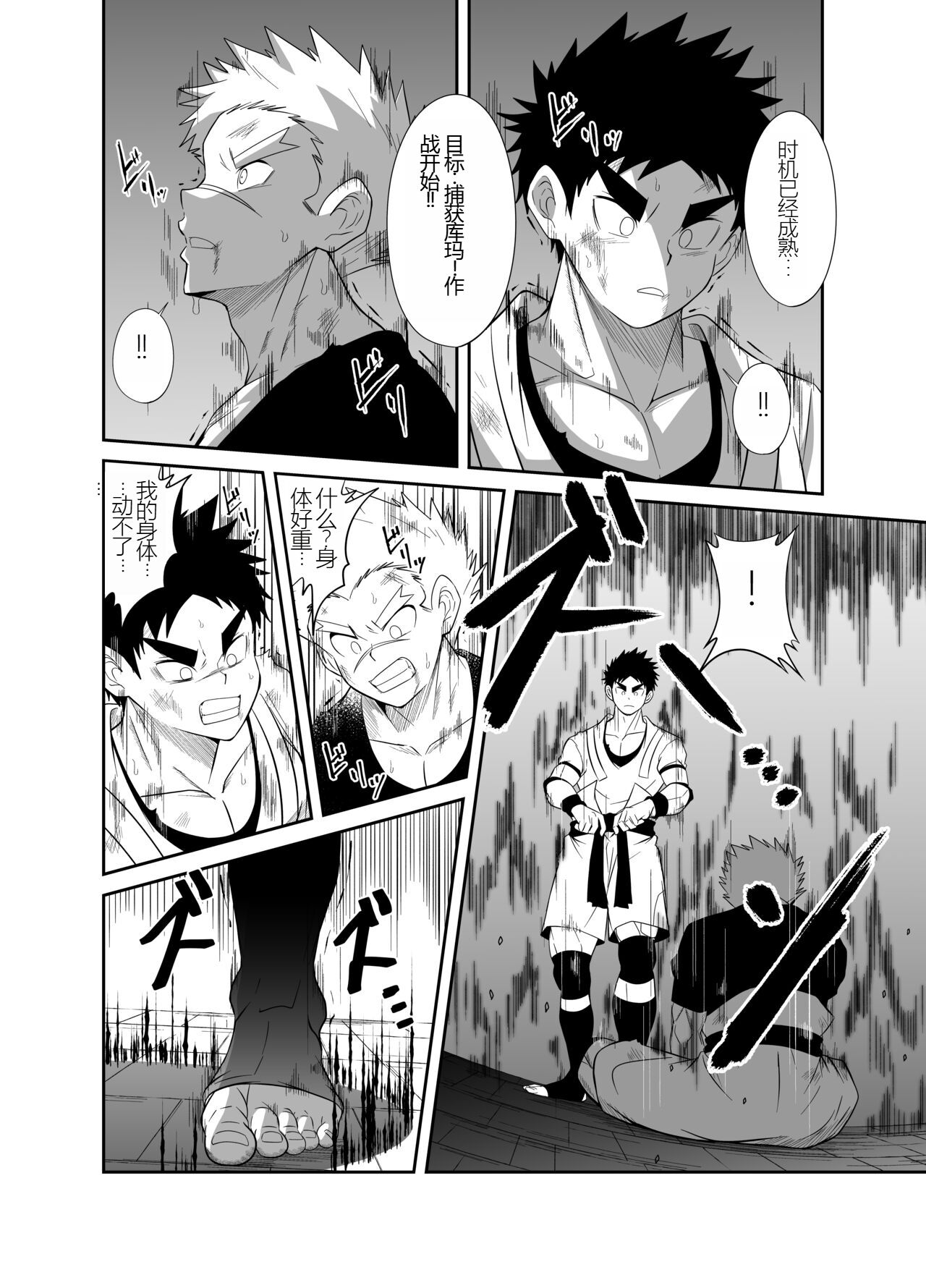 Nude Soldier Plus |汪汪个人汉化 |如月宙太 - Page 14