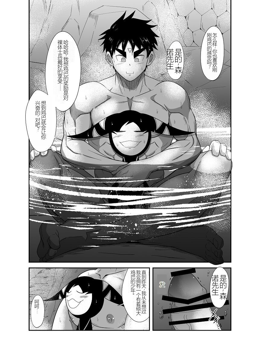 Nude Soldier Plus |汪汪个人汉化 |如月宙太 - Page 154