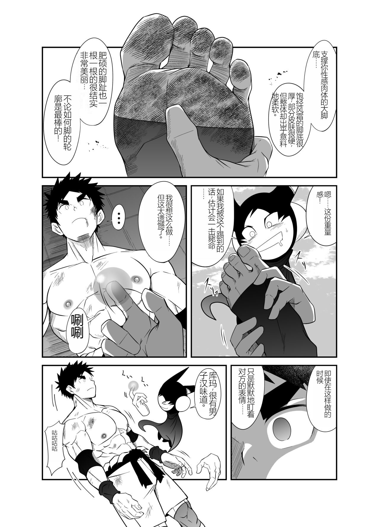 Nude Soldier Plus |汪汪个人汉化 |如月宙太 - Page 35