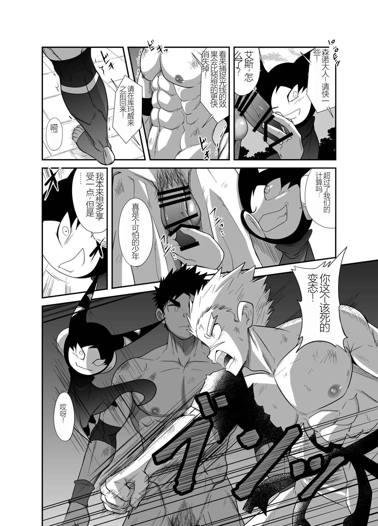 Nude Soldier Plus |汪汪个人汉化 |如月宙太 - Page 40