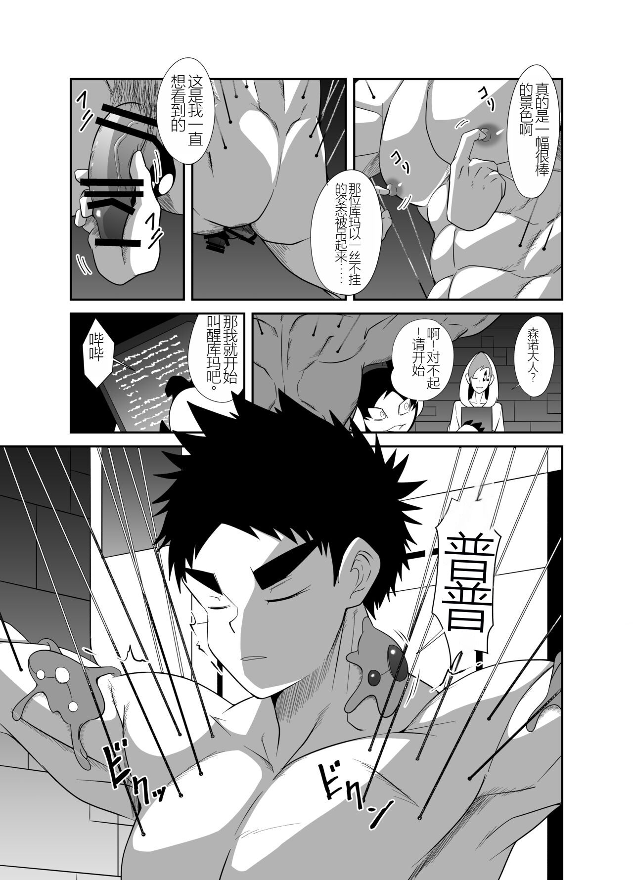 Nude Soldier Plus |汪汪个人汉化 |如月宙太 - Page 49