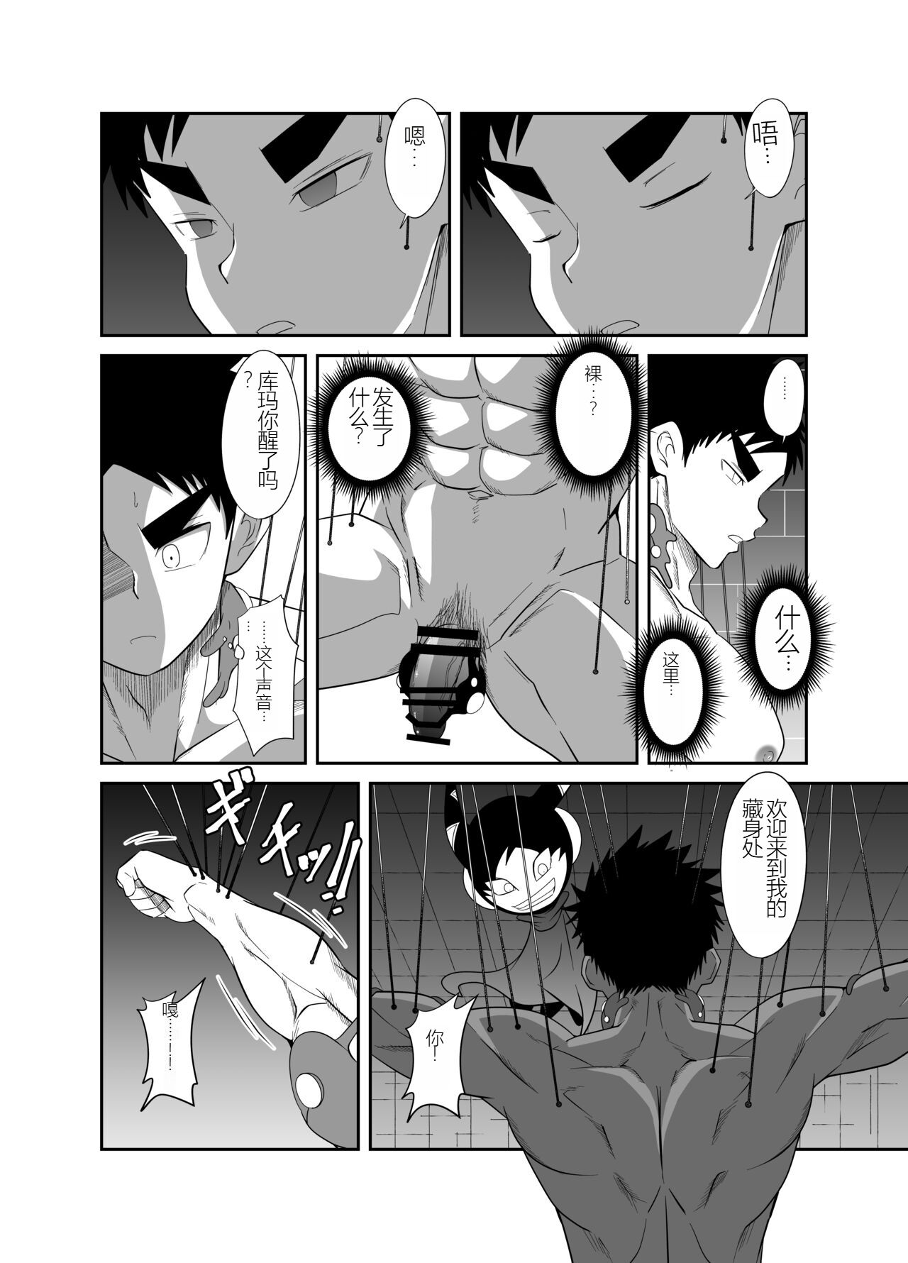 Nude Soldier Plus |汪汪个人汉化 |如月宙太 - Page 50