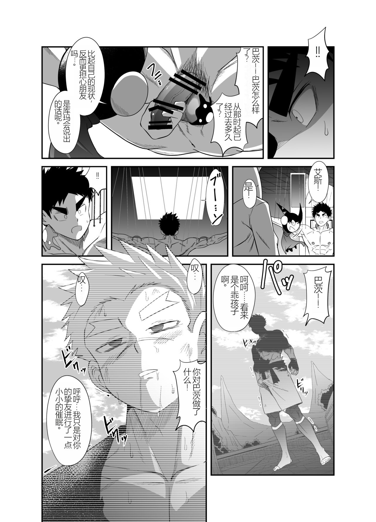 Nude Soldier Plus |汪汪个人汉化 |如月宙太 - Page 52
