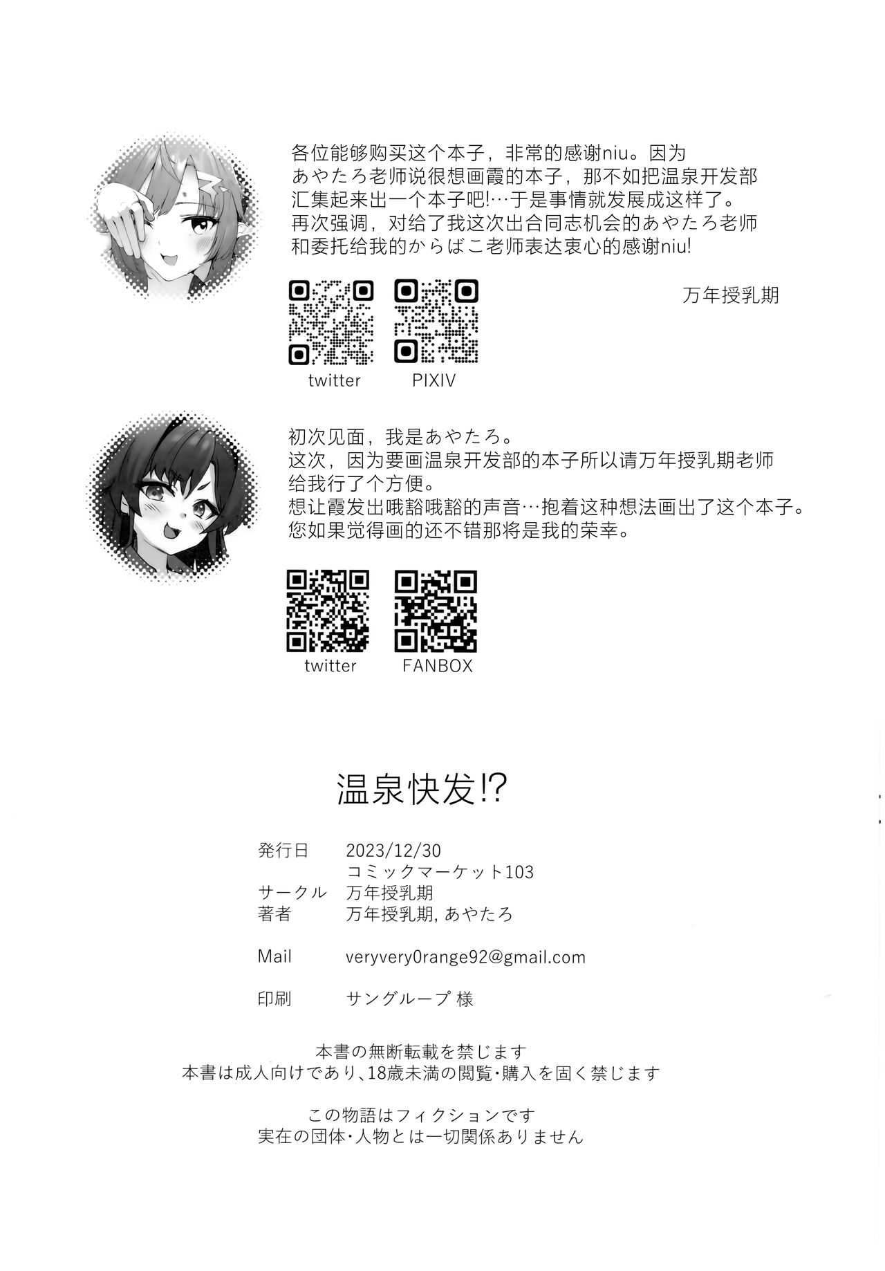 Onsen Kaihatsu!? | 温泉快发!? - Page 26