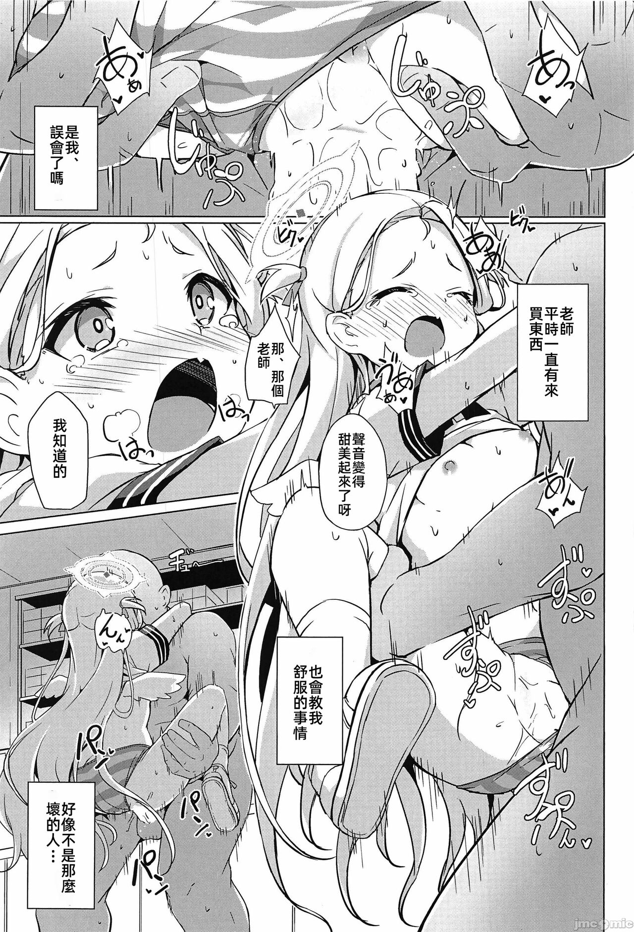 Watashi no nigate na sensei - Page 16