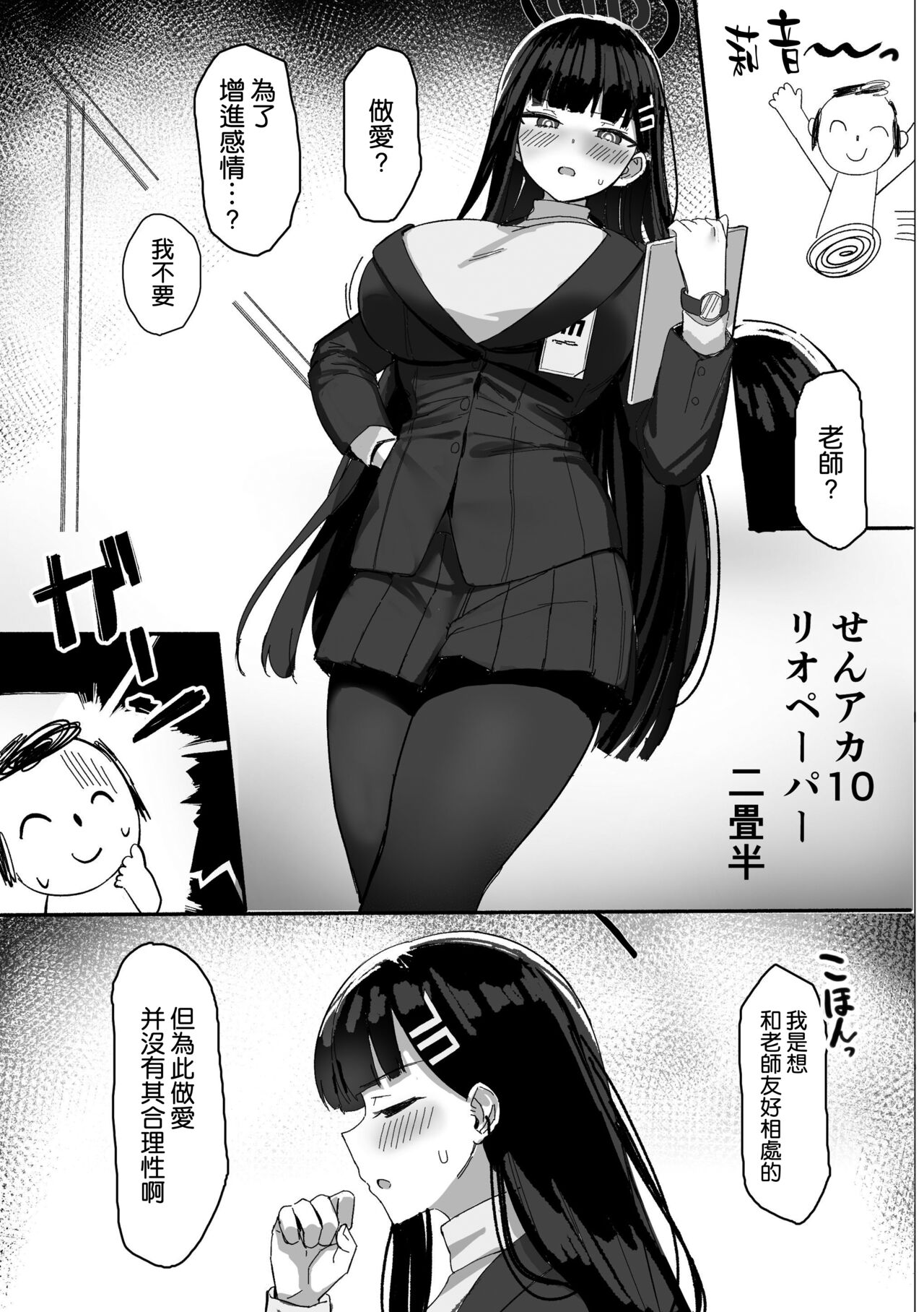 Rio no Gouri wa Ikioi de Ose - Page 34