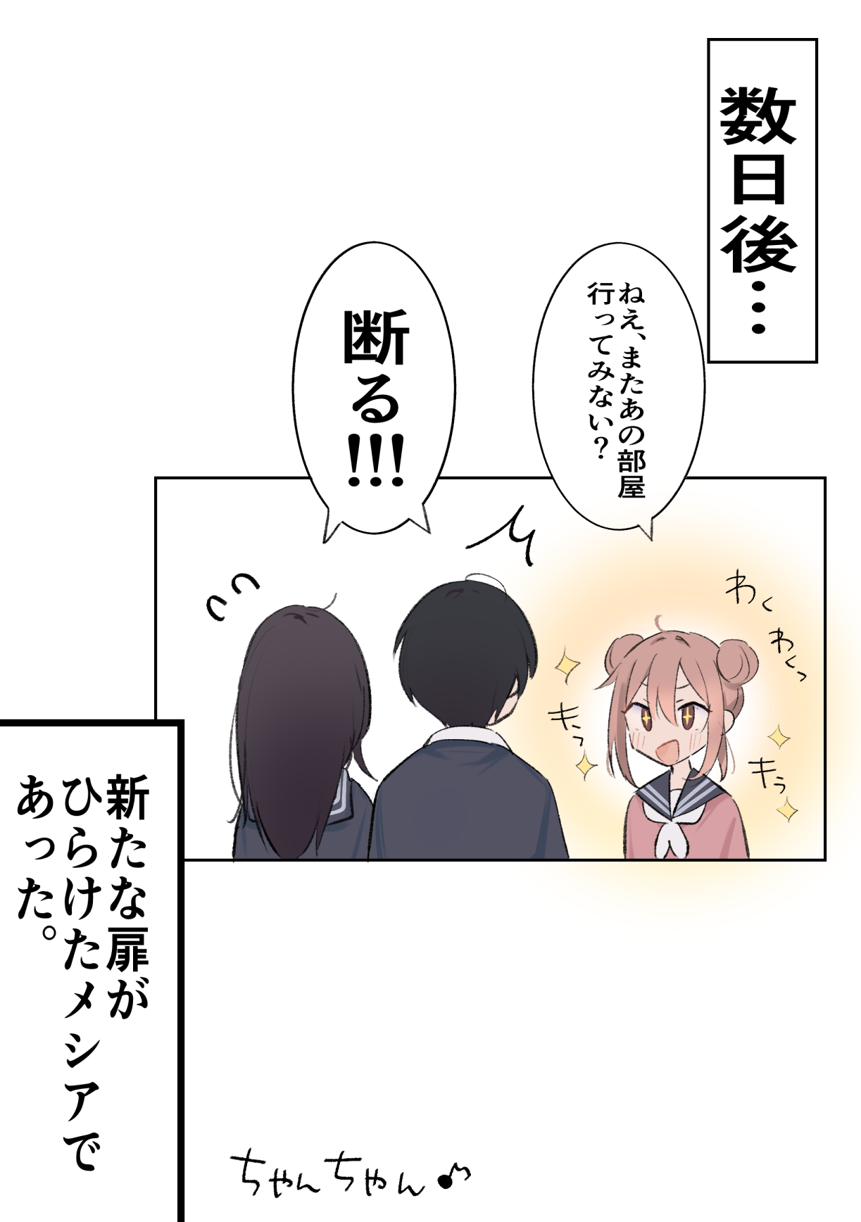 Zecchou Shinai to Derenai Heya - Page 14