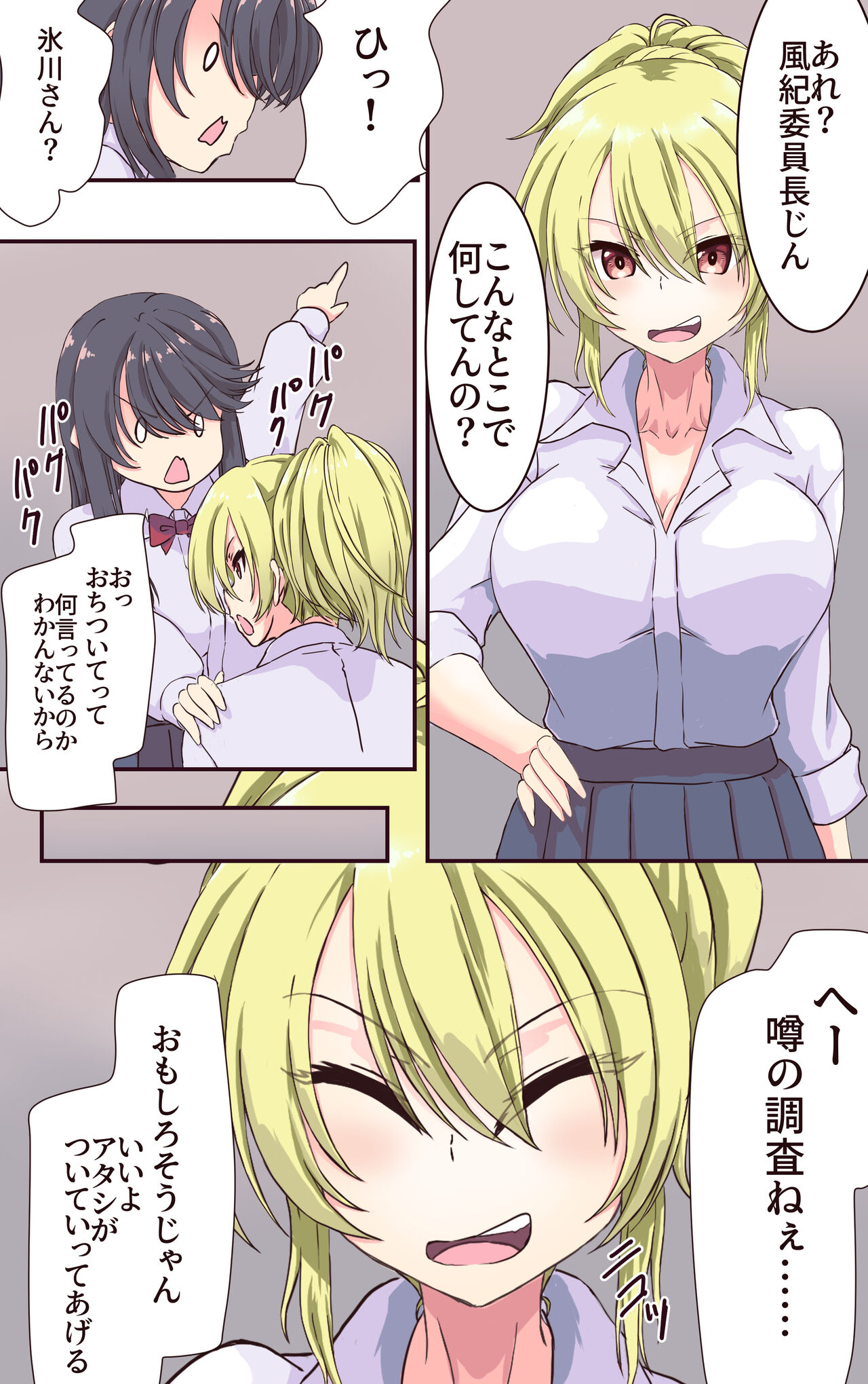 Iku no Gaman Game! Fuuki Iinchou Monzetsu Cli Seme Jigoku - Page 8