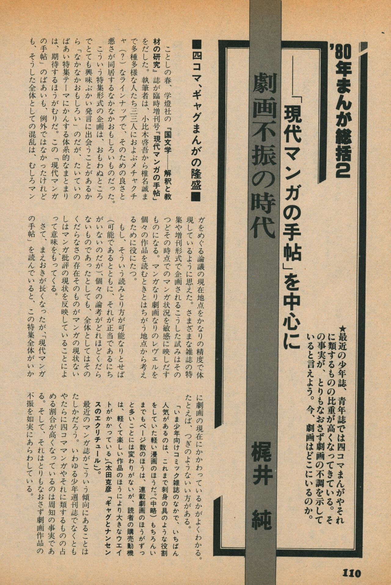 Fusion Product 1981年7月号 - Page 108