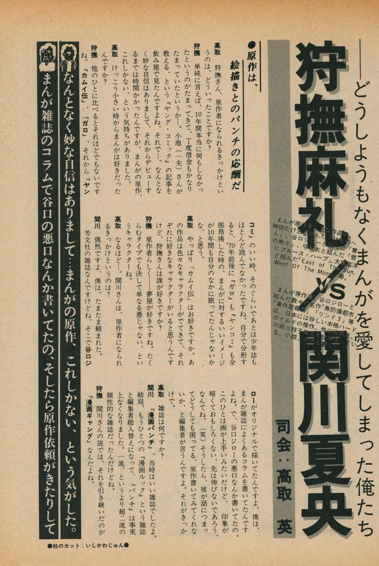 Fusion Product 1981年7月号 - Page 113