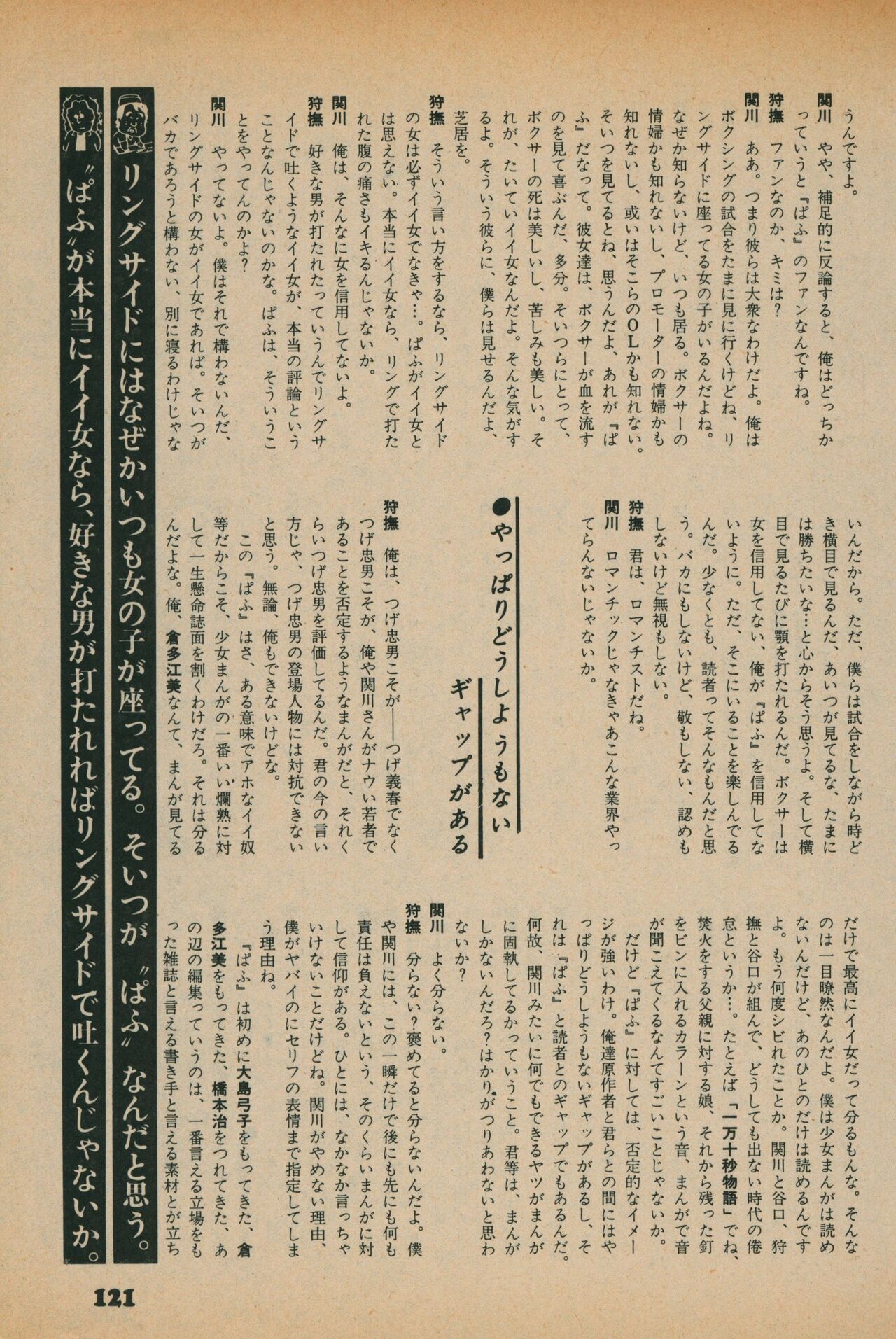 Fusion Product 1981年7月号 - Page 119