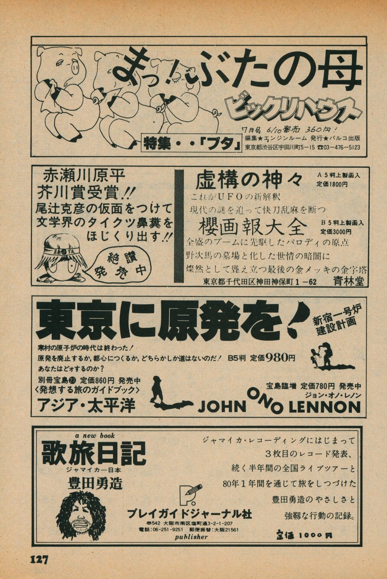 Fusion Product 1981年7月号 - Page 125