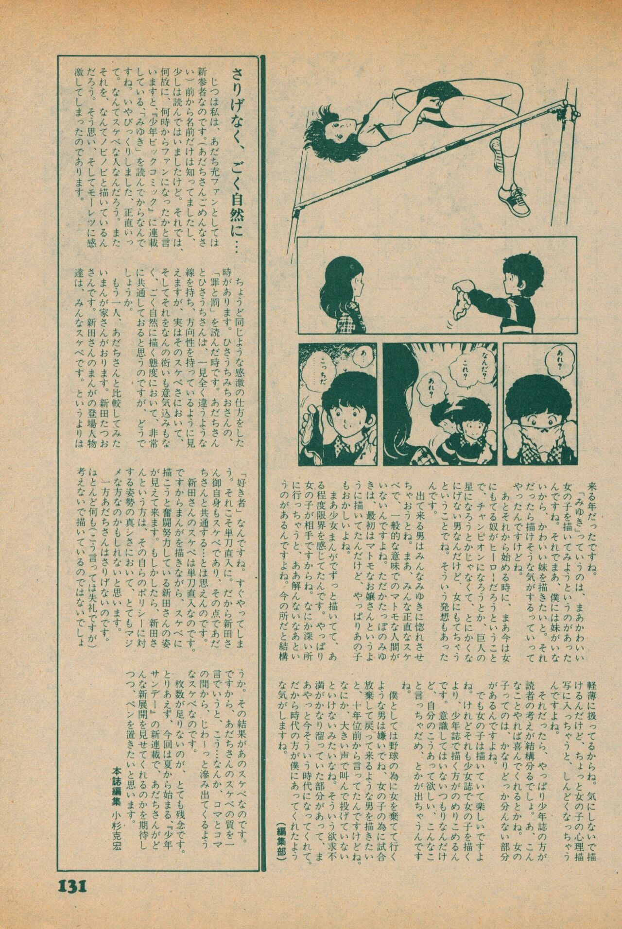 Fusion Product 1981年7月号 - Page 129