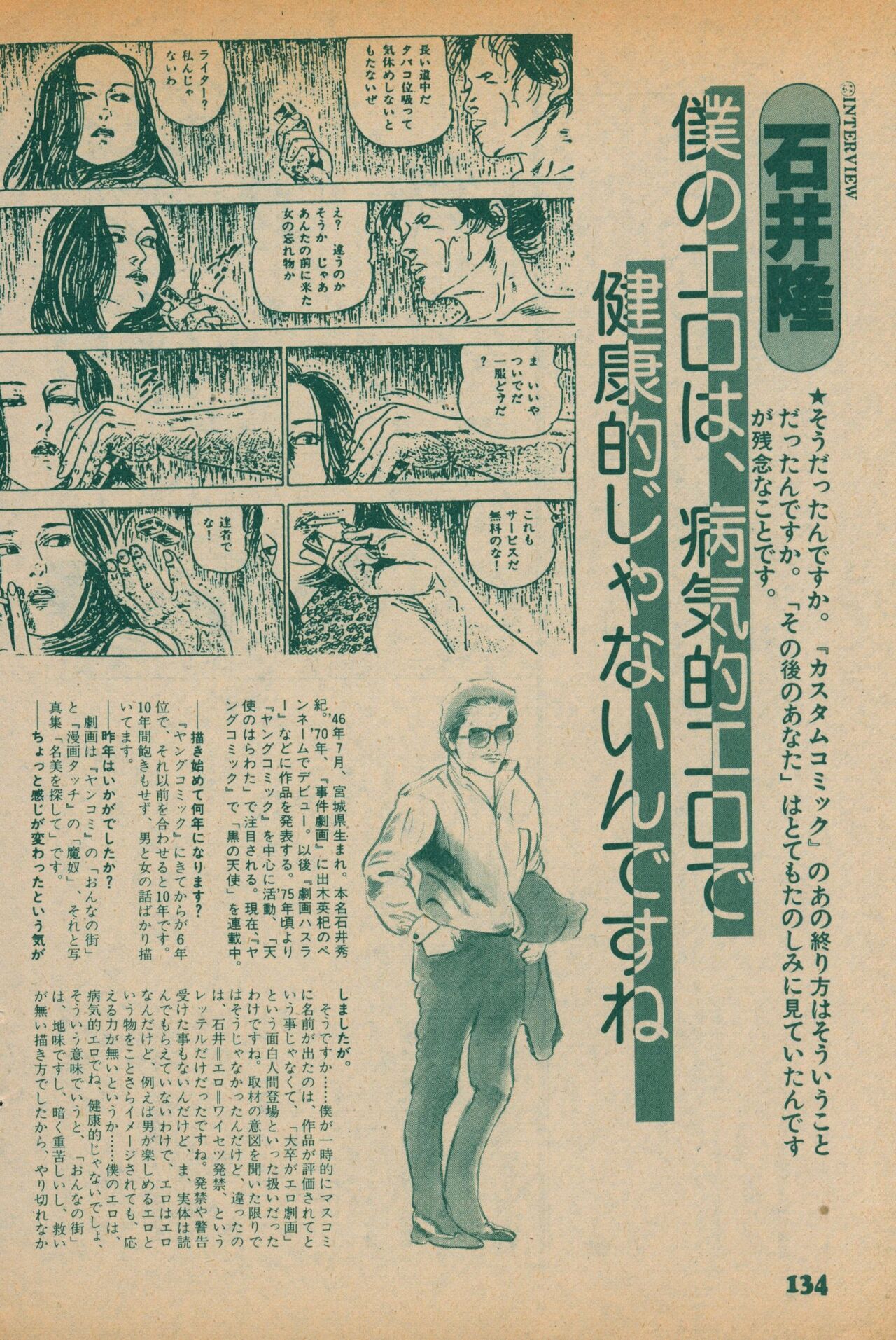 Fusion Product 1981年7月号 - Page 132