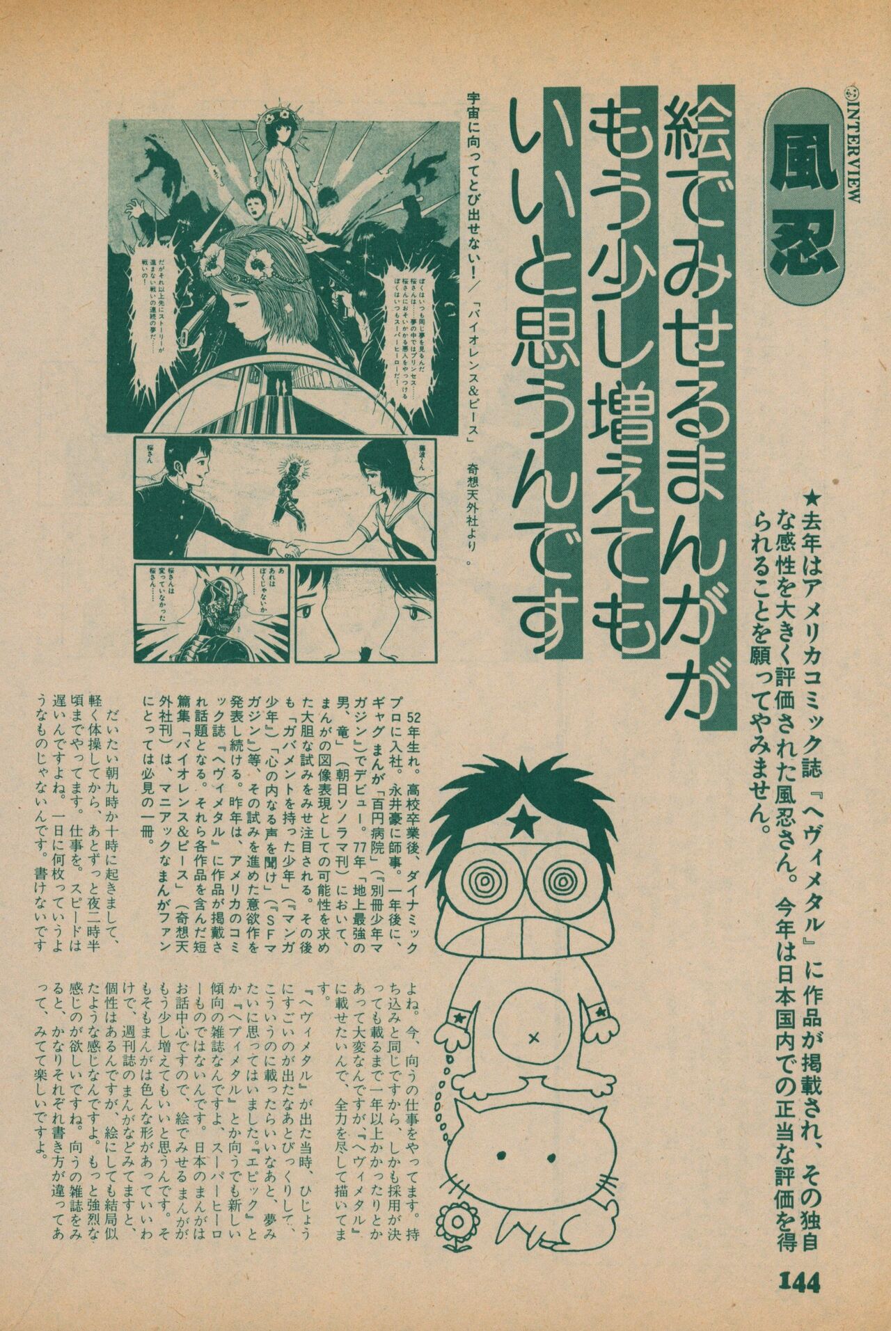Fusion Product 1981年7月号 - Page 142