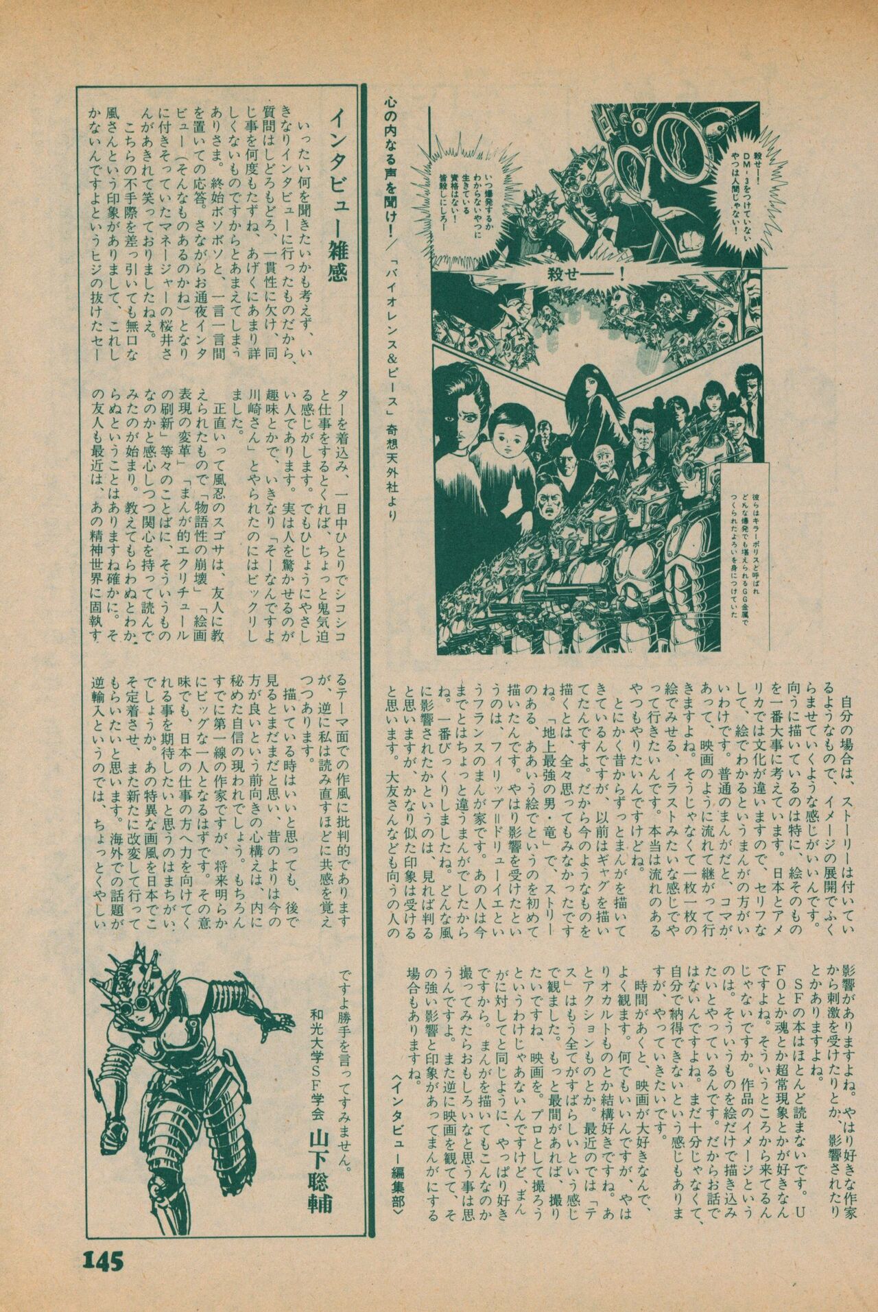Fusion Product 1981年7月号 - Page 143