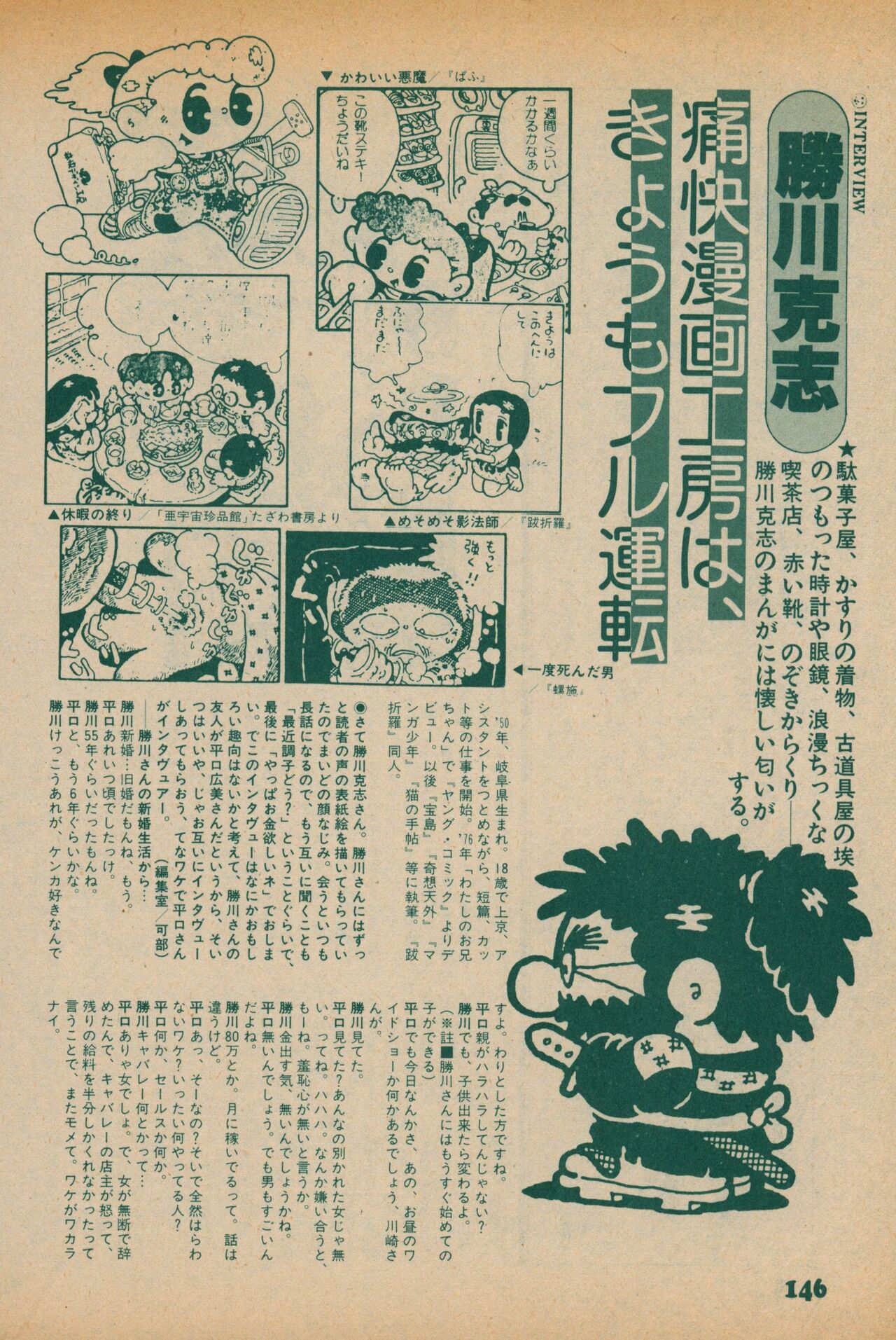 Fusion Product 1981年7月号 - Page 144