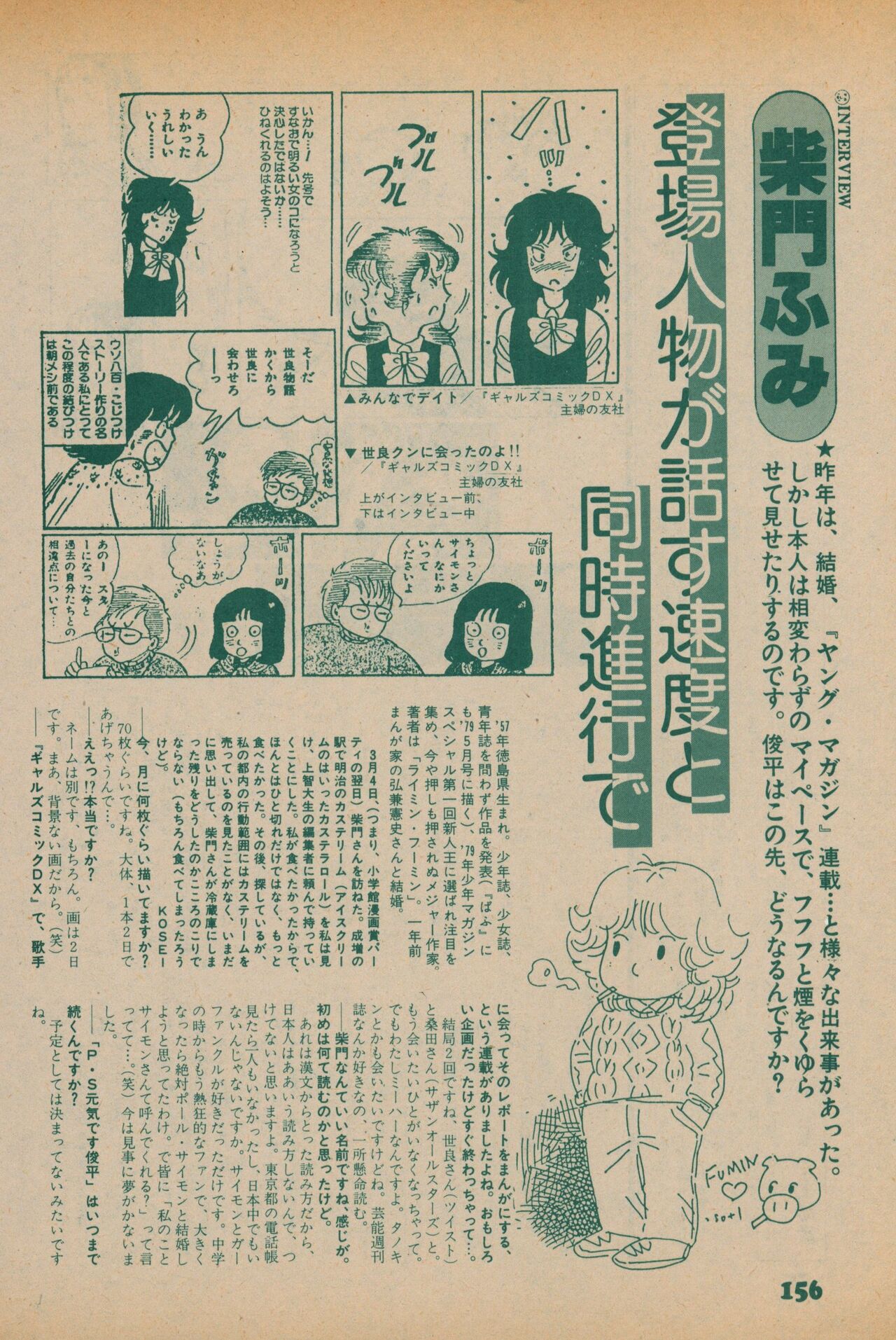 Fusion Product 1981年7月号 - Page 154