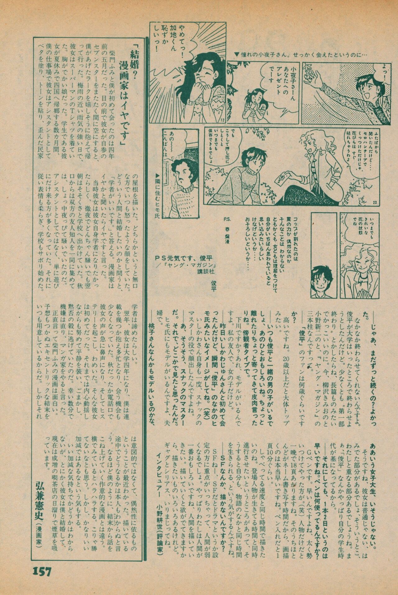 Fusion Product 1981年7月号 - Page 155
