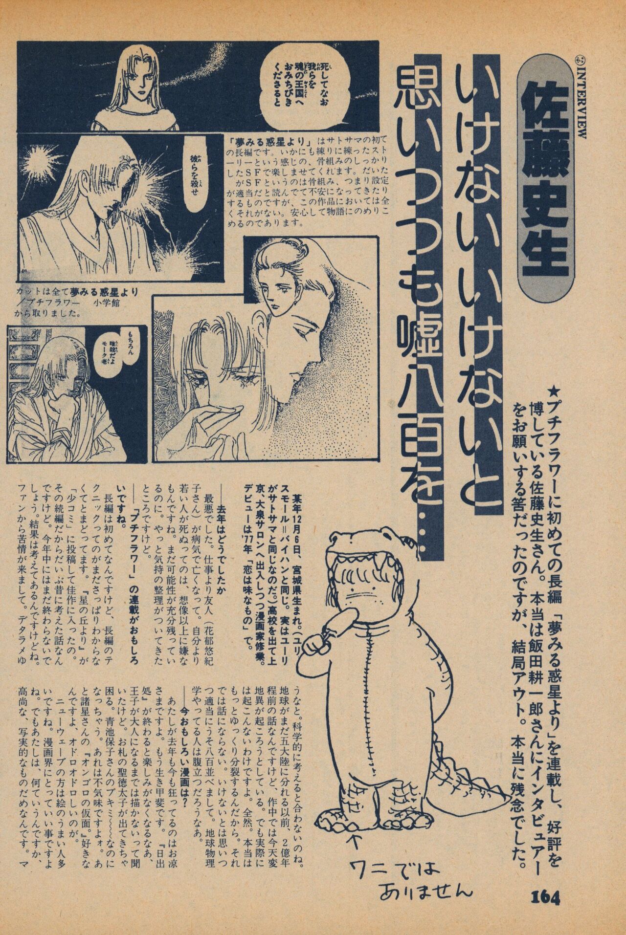 Fusion Product 1981年7月号 - Page 162