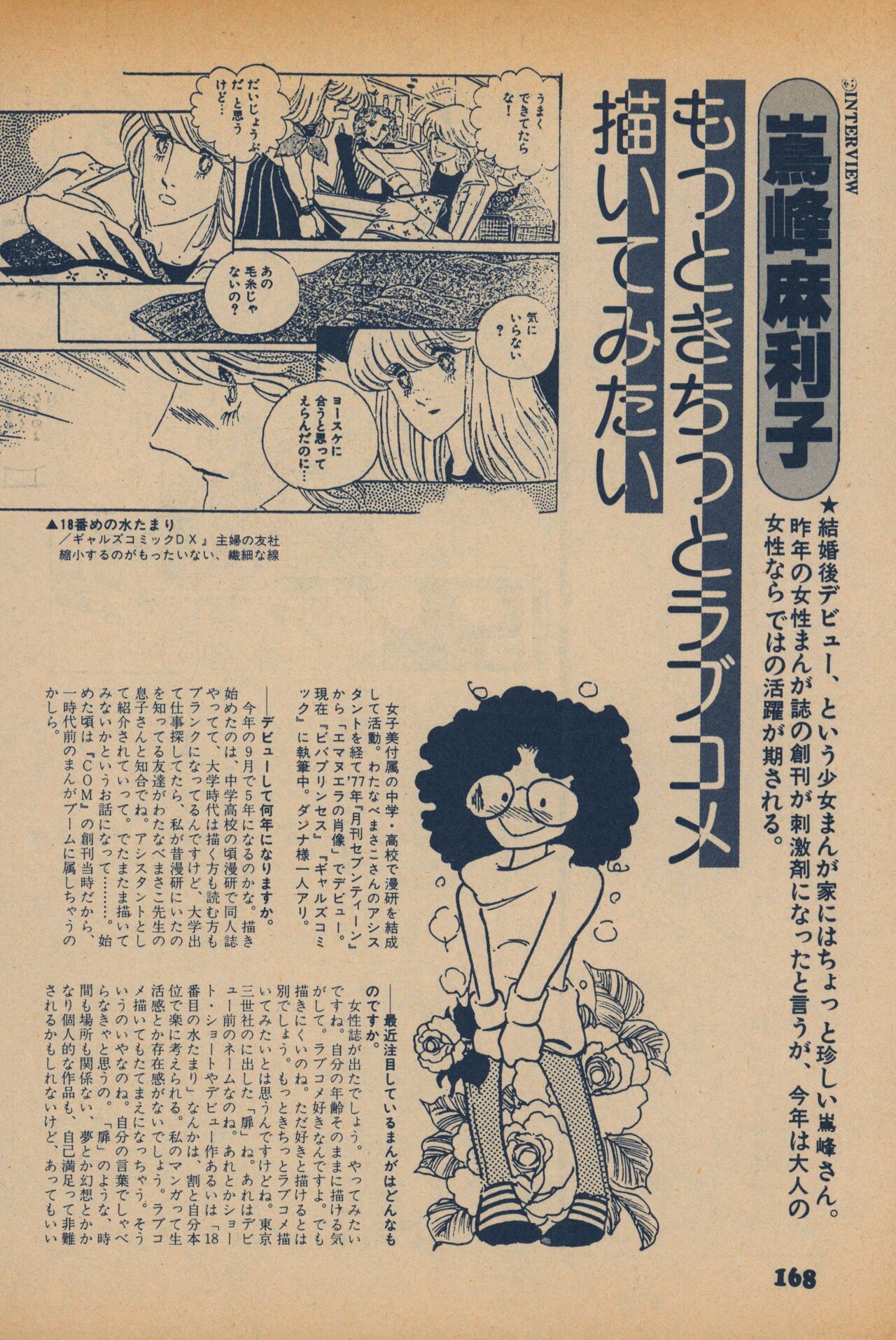 Fusion Product 1981年7月号 - Page 166