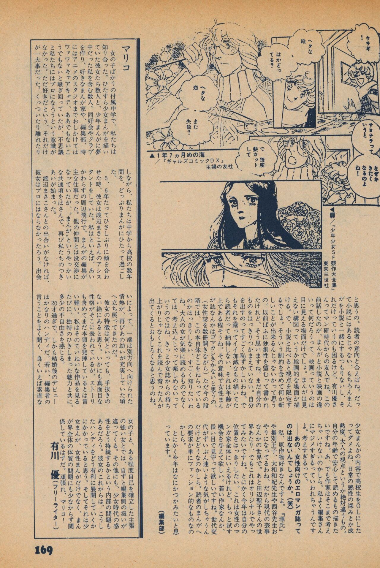 Fusion Product 1981年7月号 - Page 167