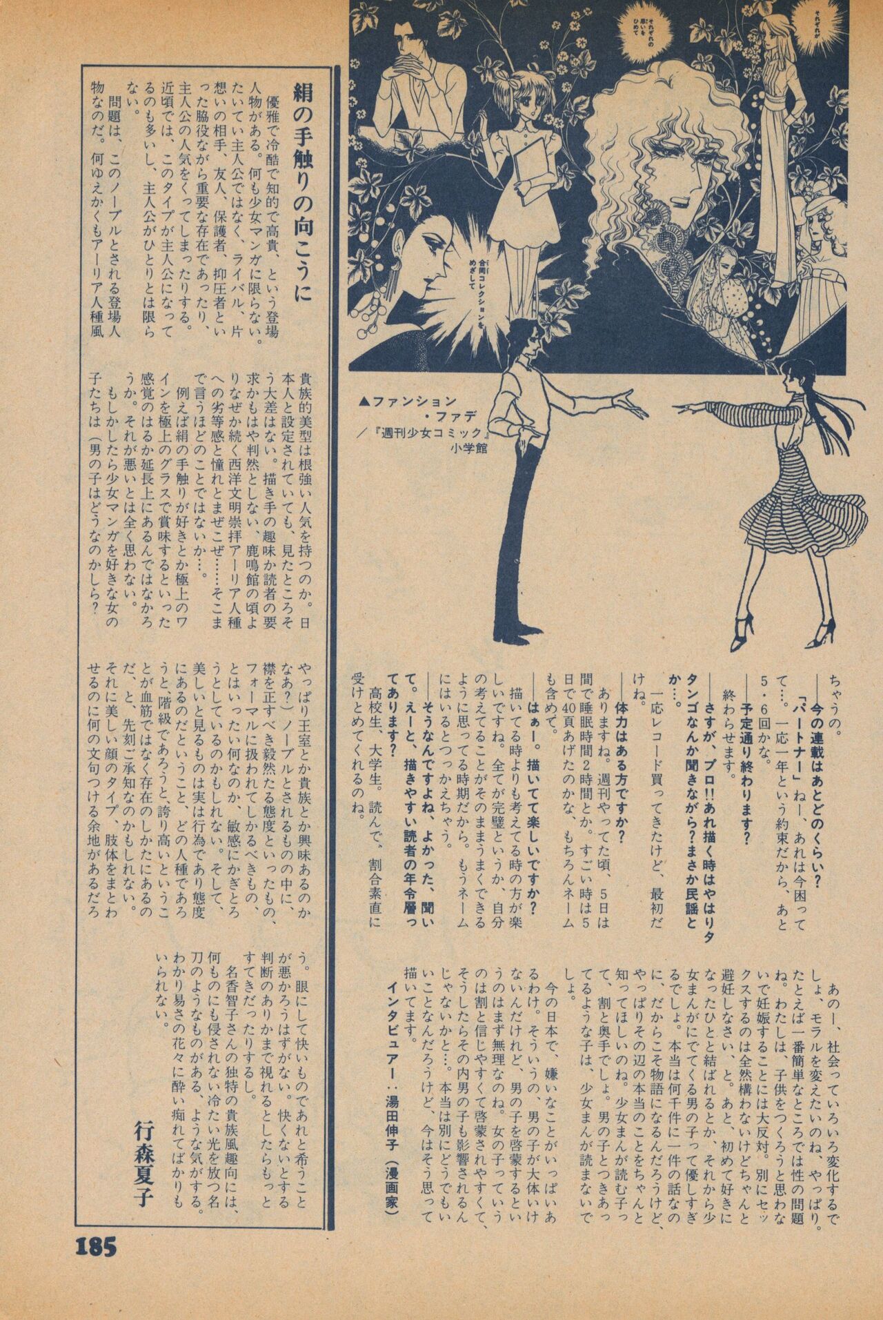 Fusion Product 1981年7月号 - Page 183