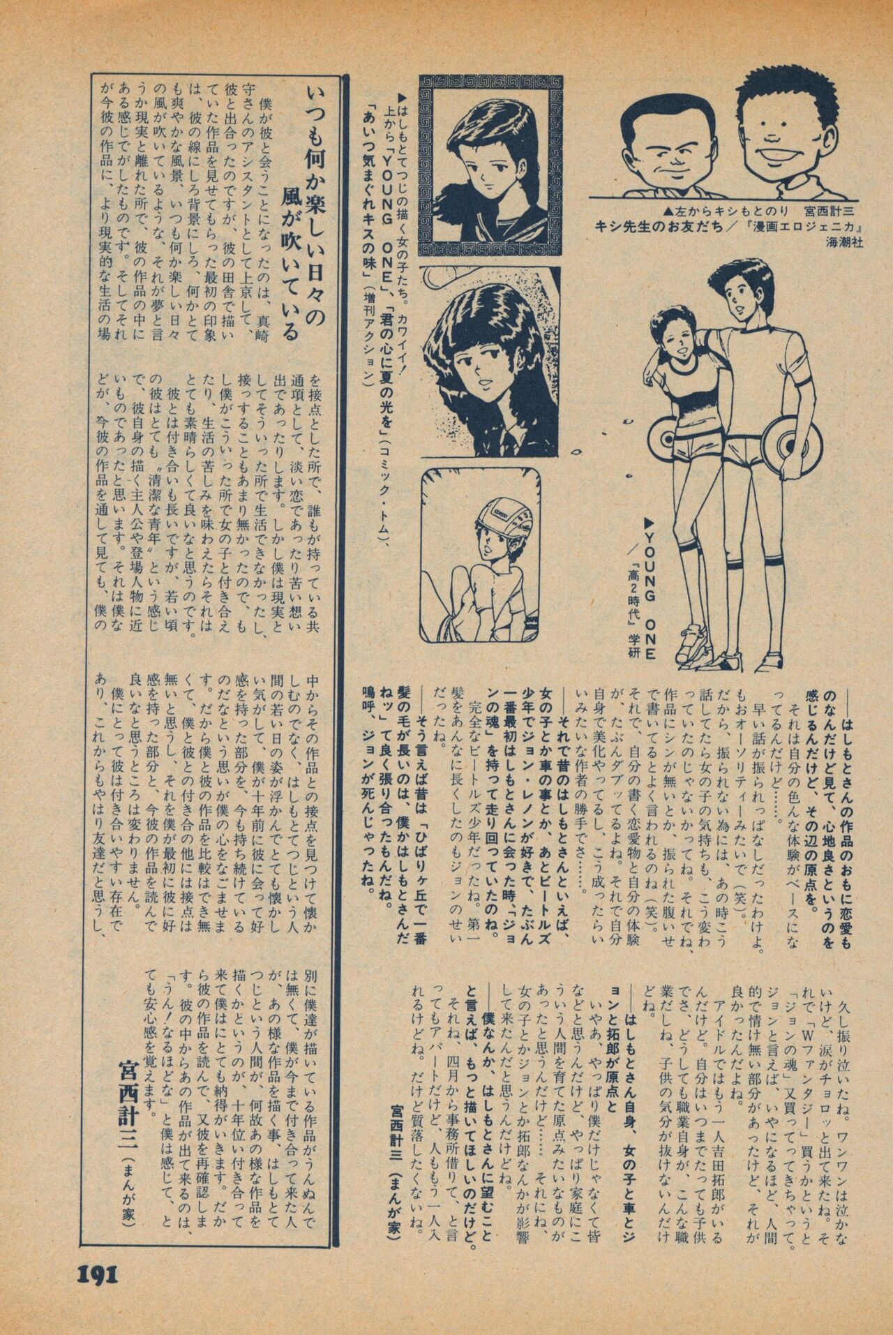 Fusion Product 1981年7月号 - Page 189