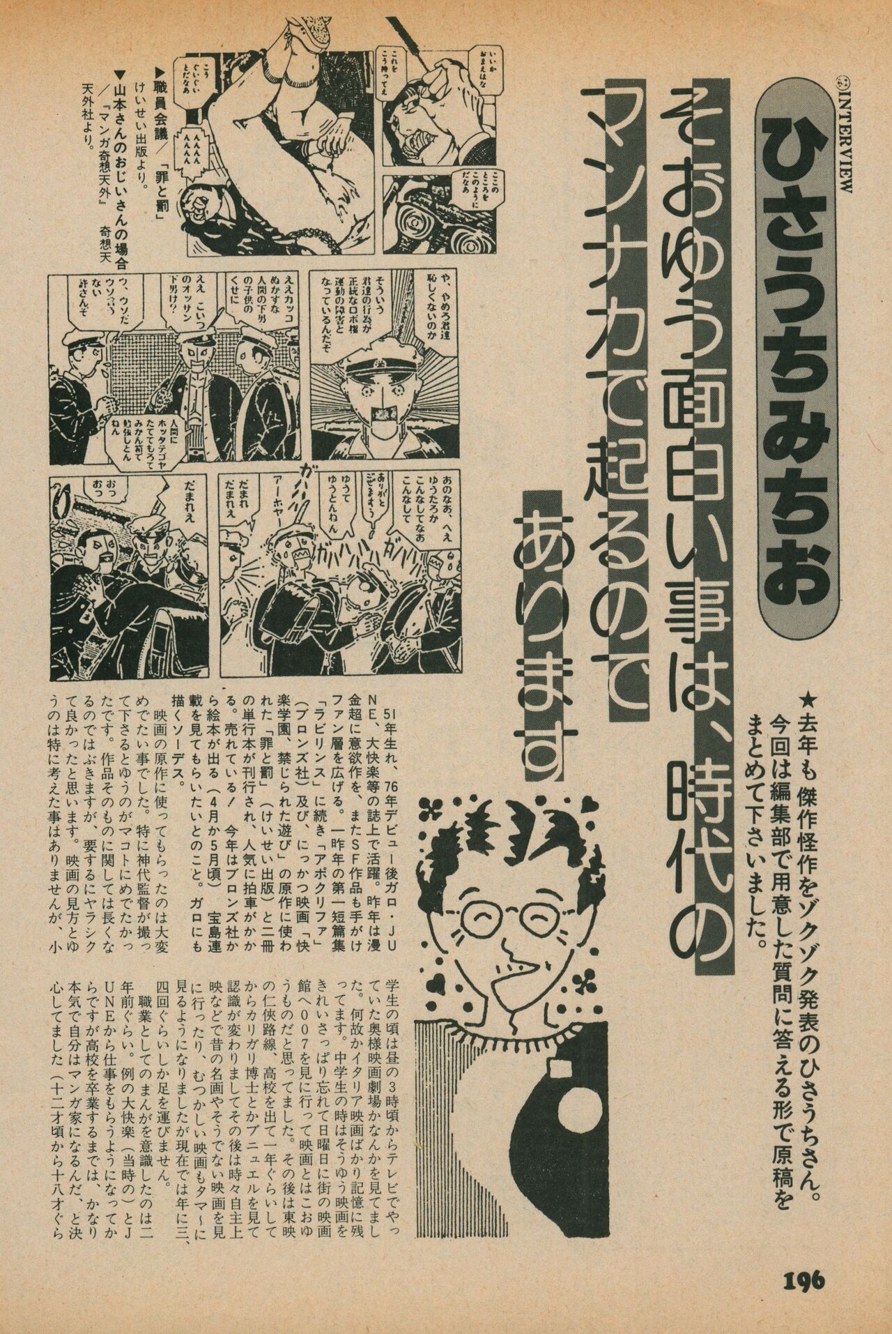 Fusion Product 1981年7月号 - Page 194