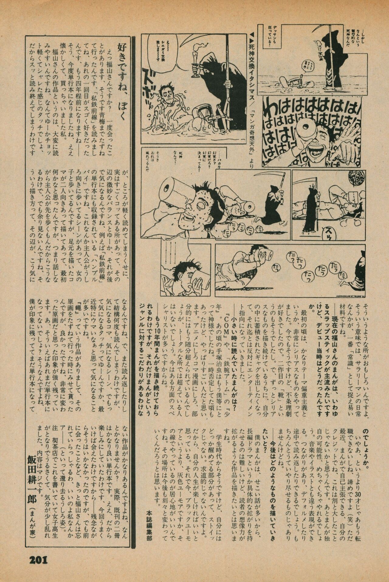 Fusion Product 1981年7月号 - Page 199
