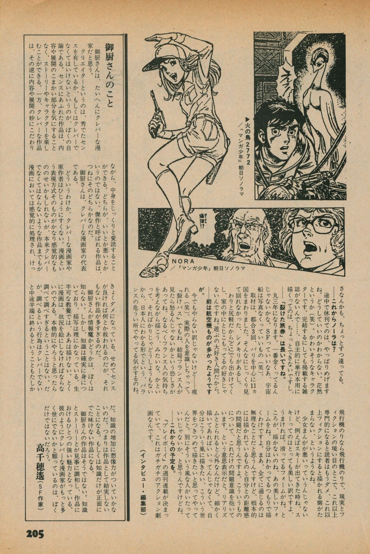 Fusion Product 1981年7月号 - Page 203