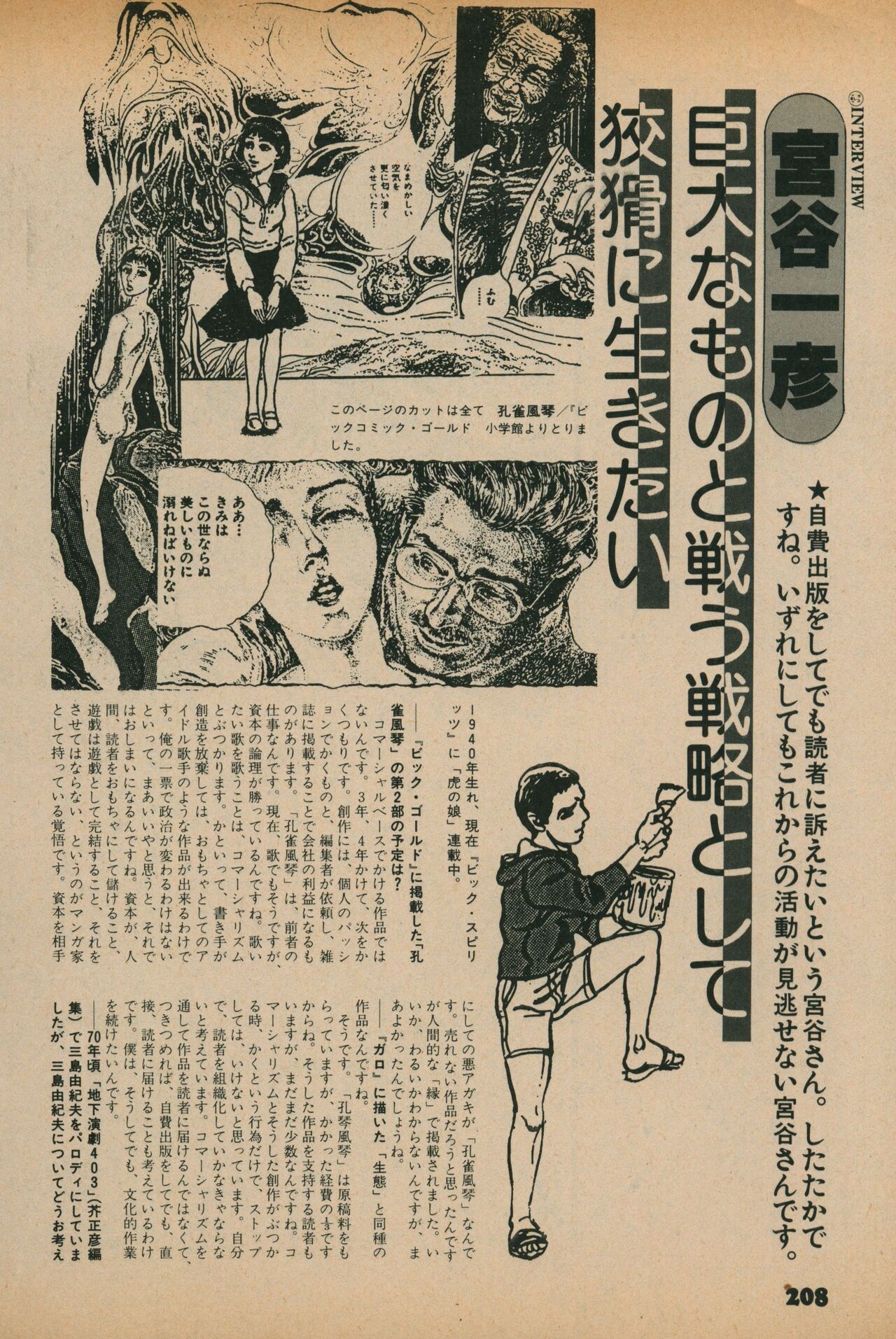 Fusion Product 1981年7月号 - Page 206