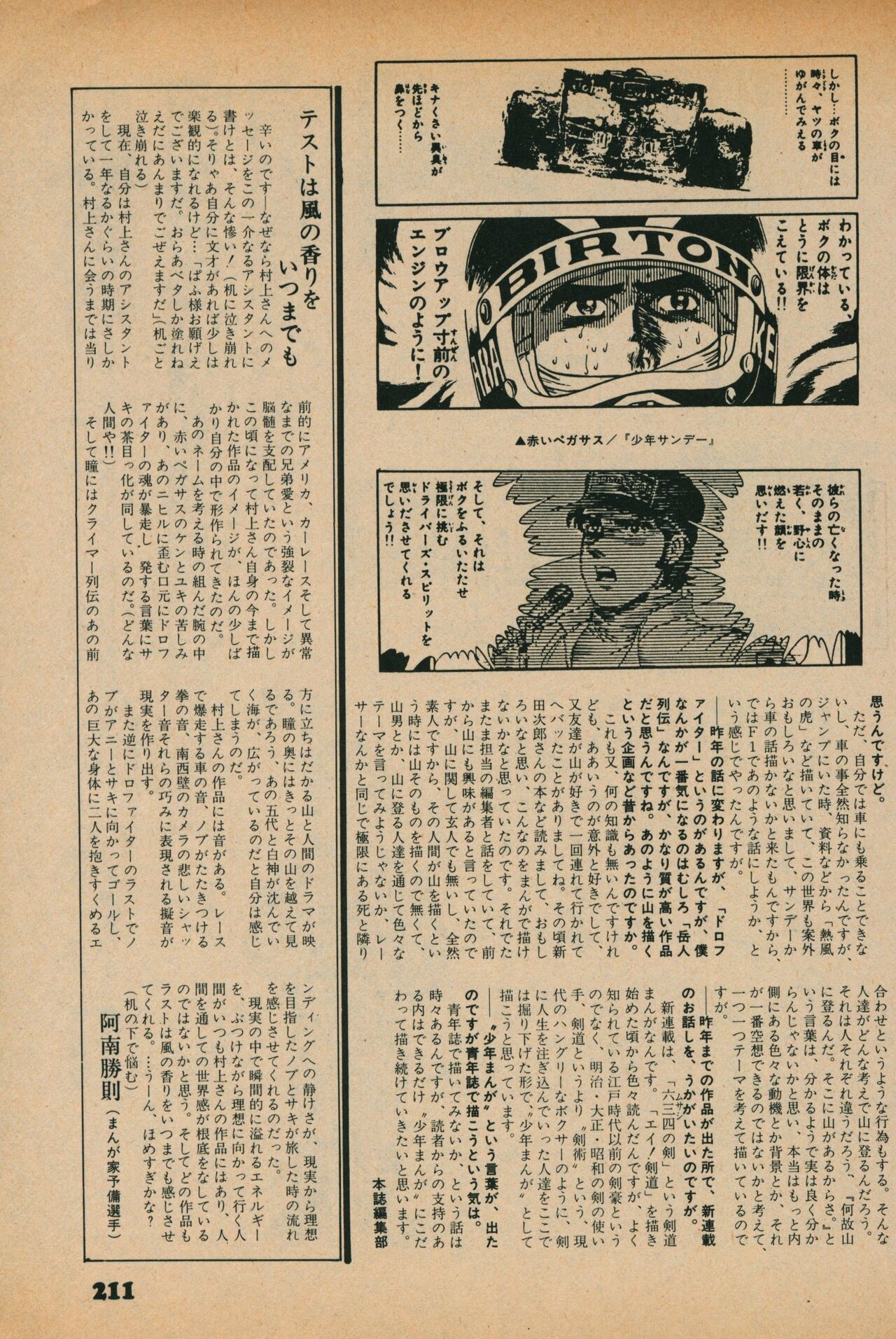 Fusion Product 1981年7月号 - Page 209