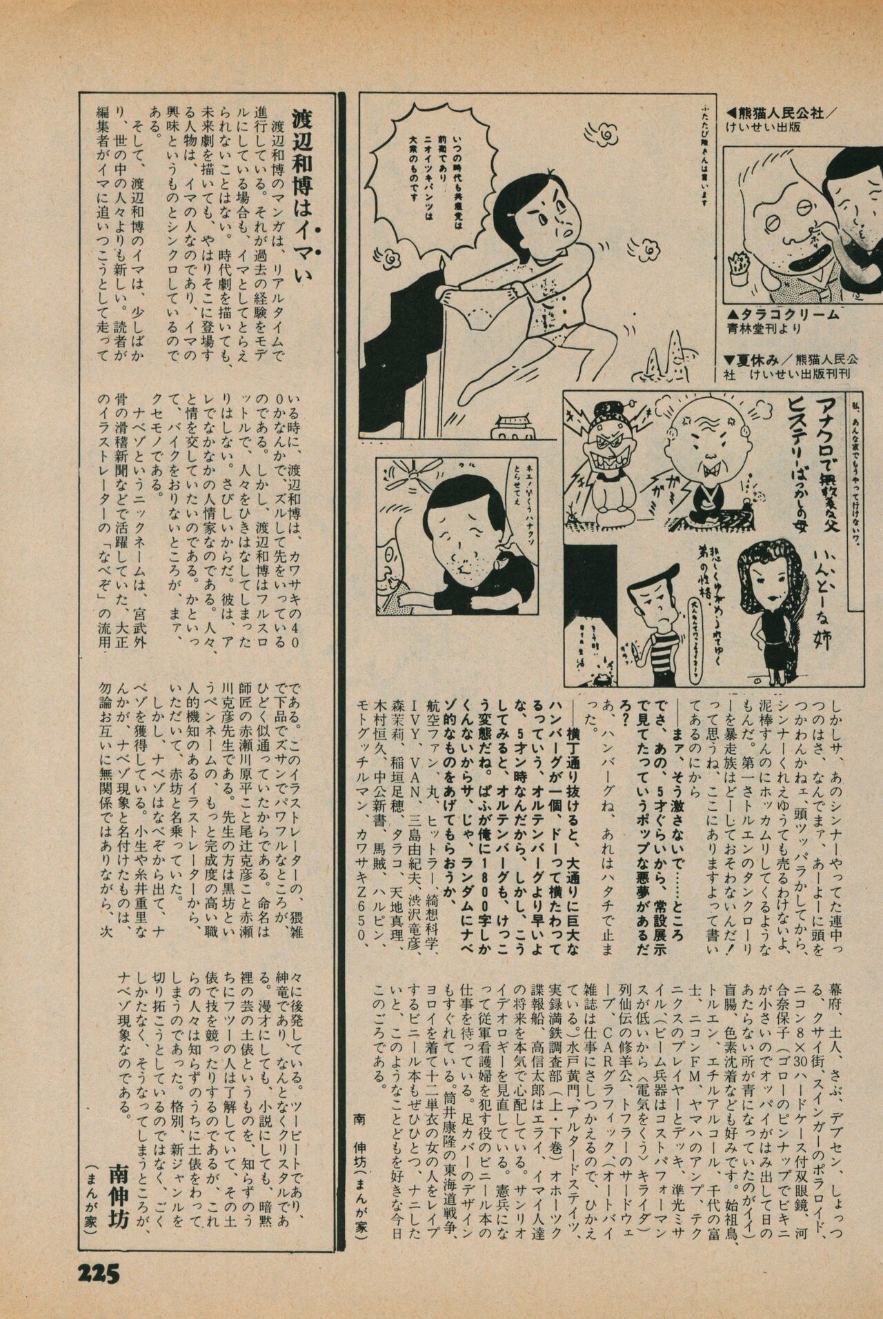 Fusion Product 1981年7月号 - Page 223
