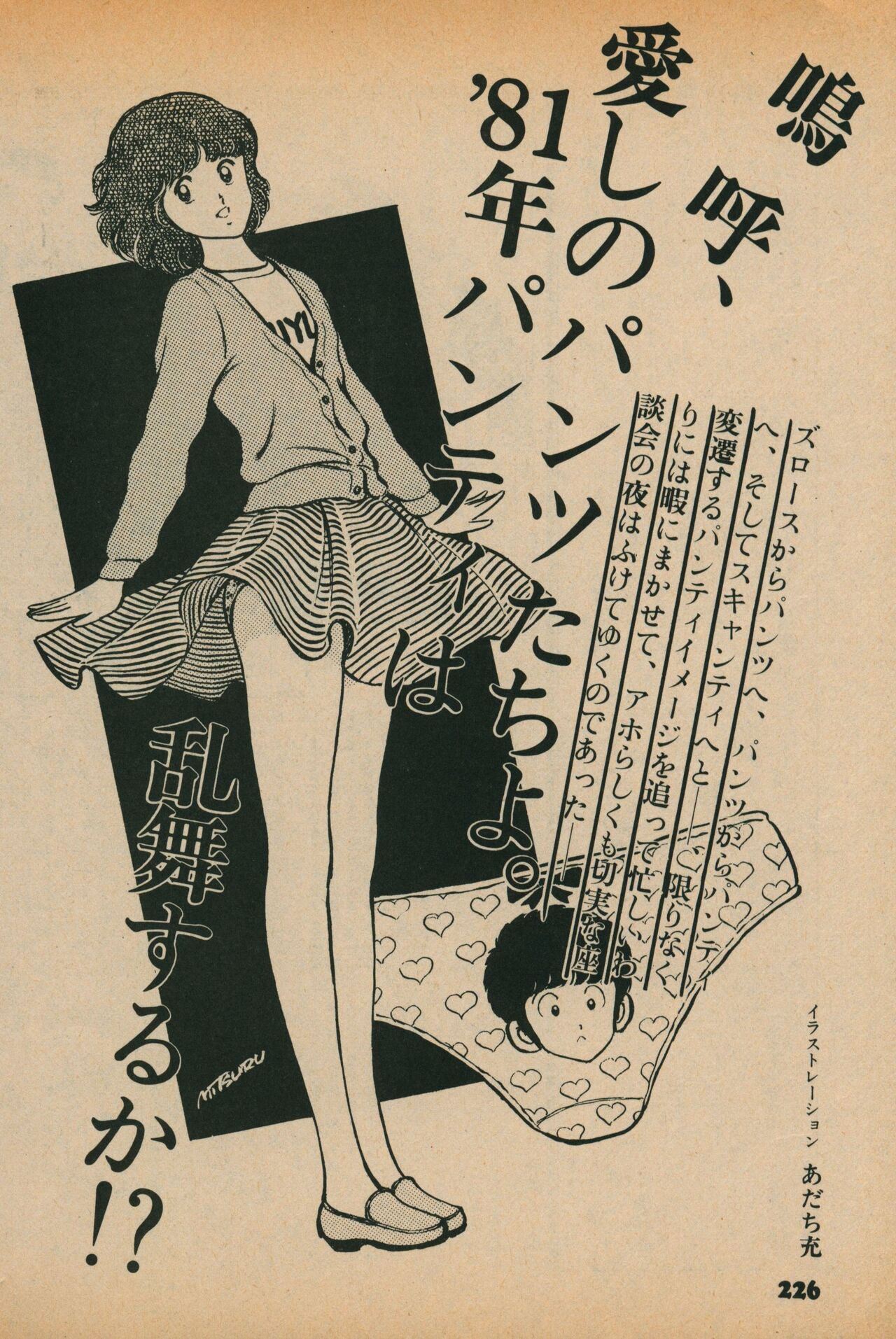 Fusion Product 1981年7月号 - Page 224