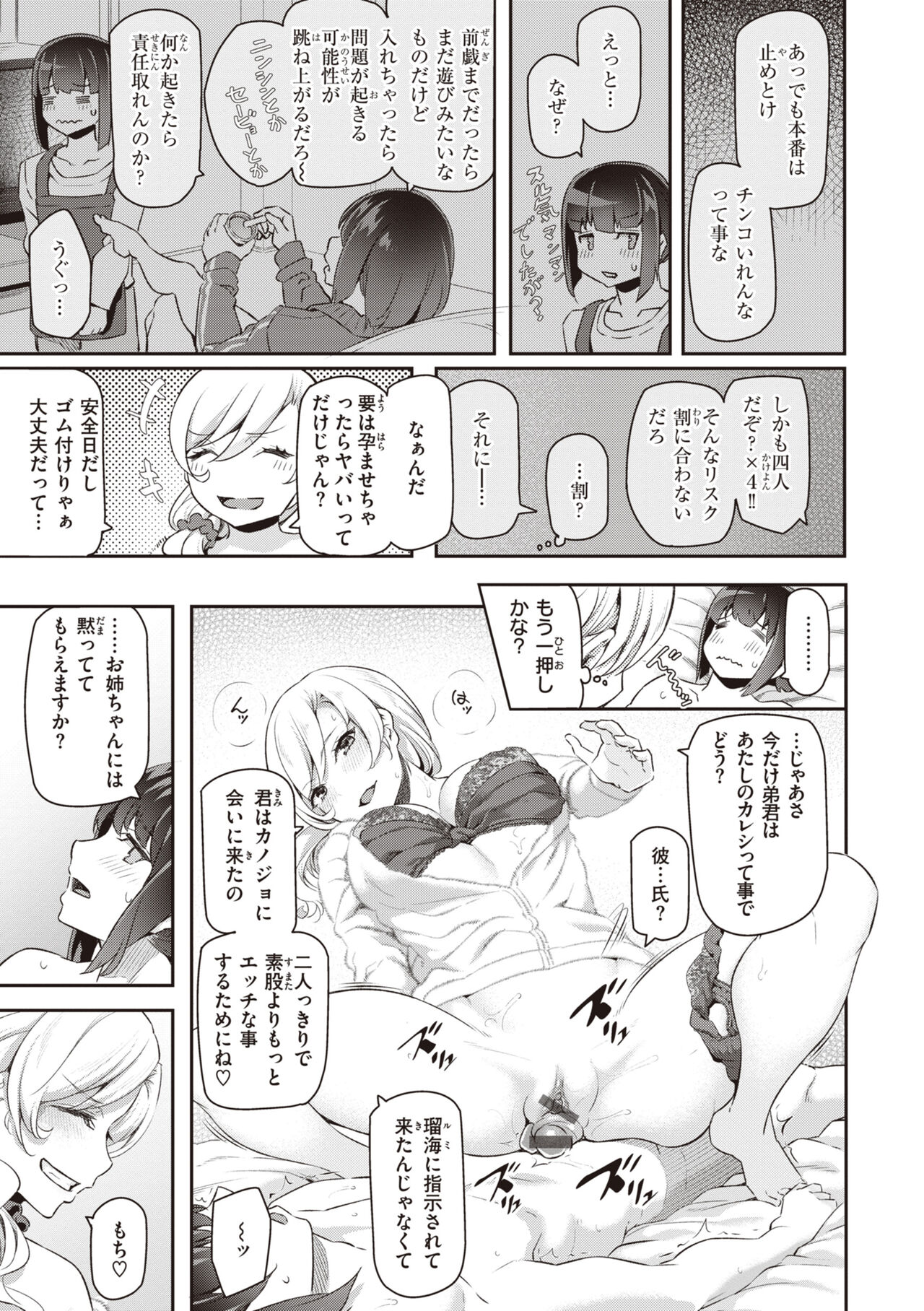Anata no Senzoku Soap-jou - Page 173