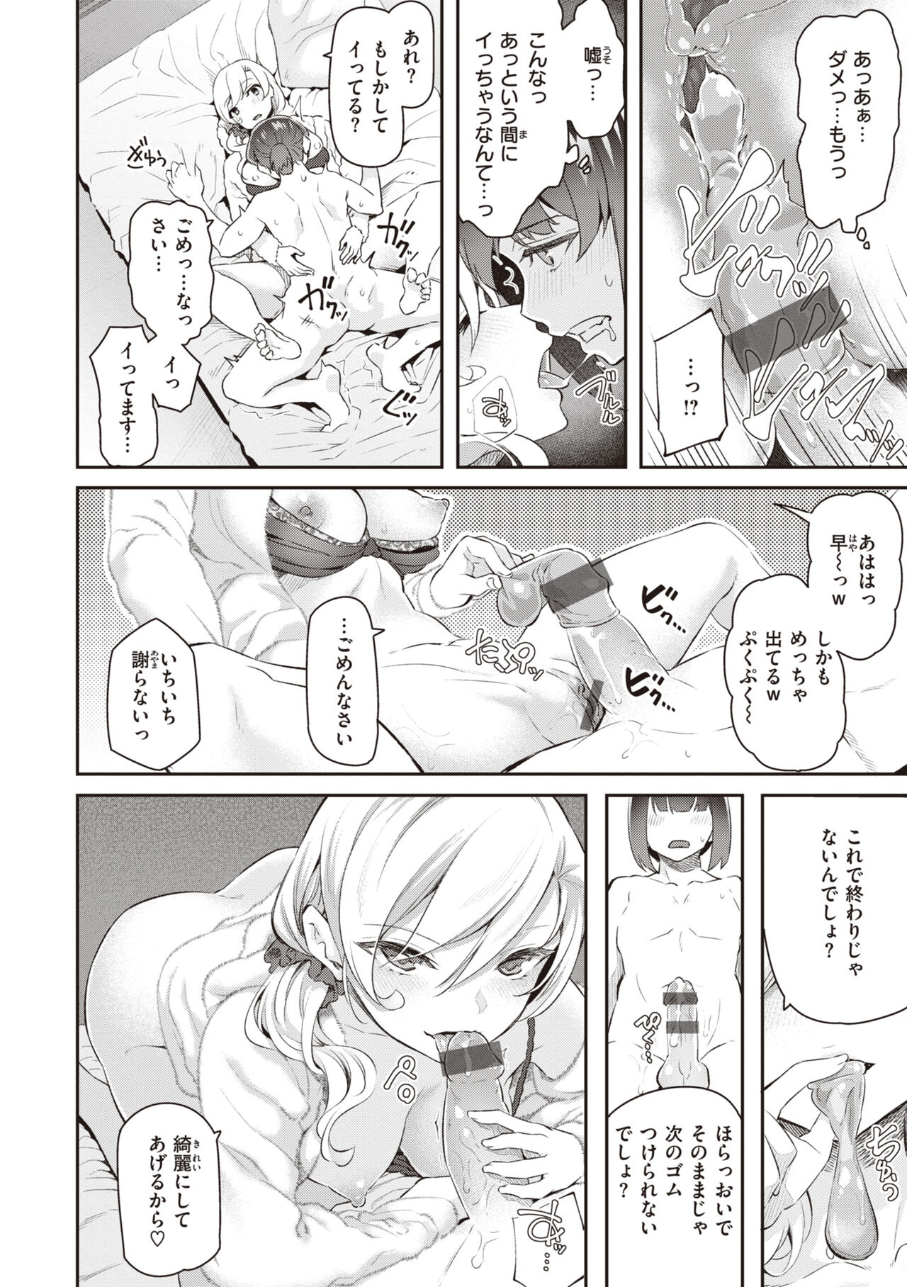 Anata no Senzoku Soap-jou - Page 176