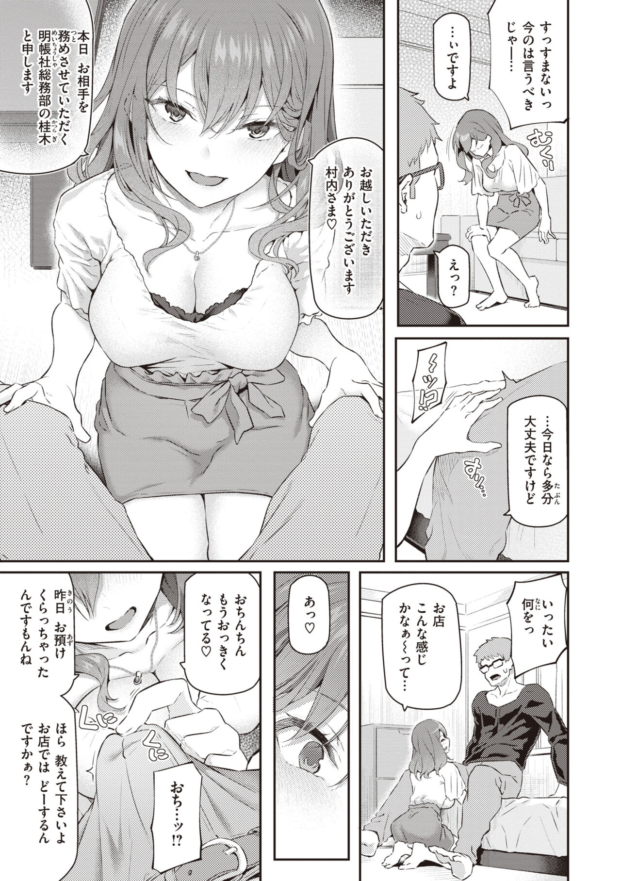 Anata no Senzoku Soap-jou - Page 19