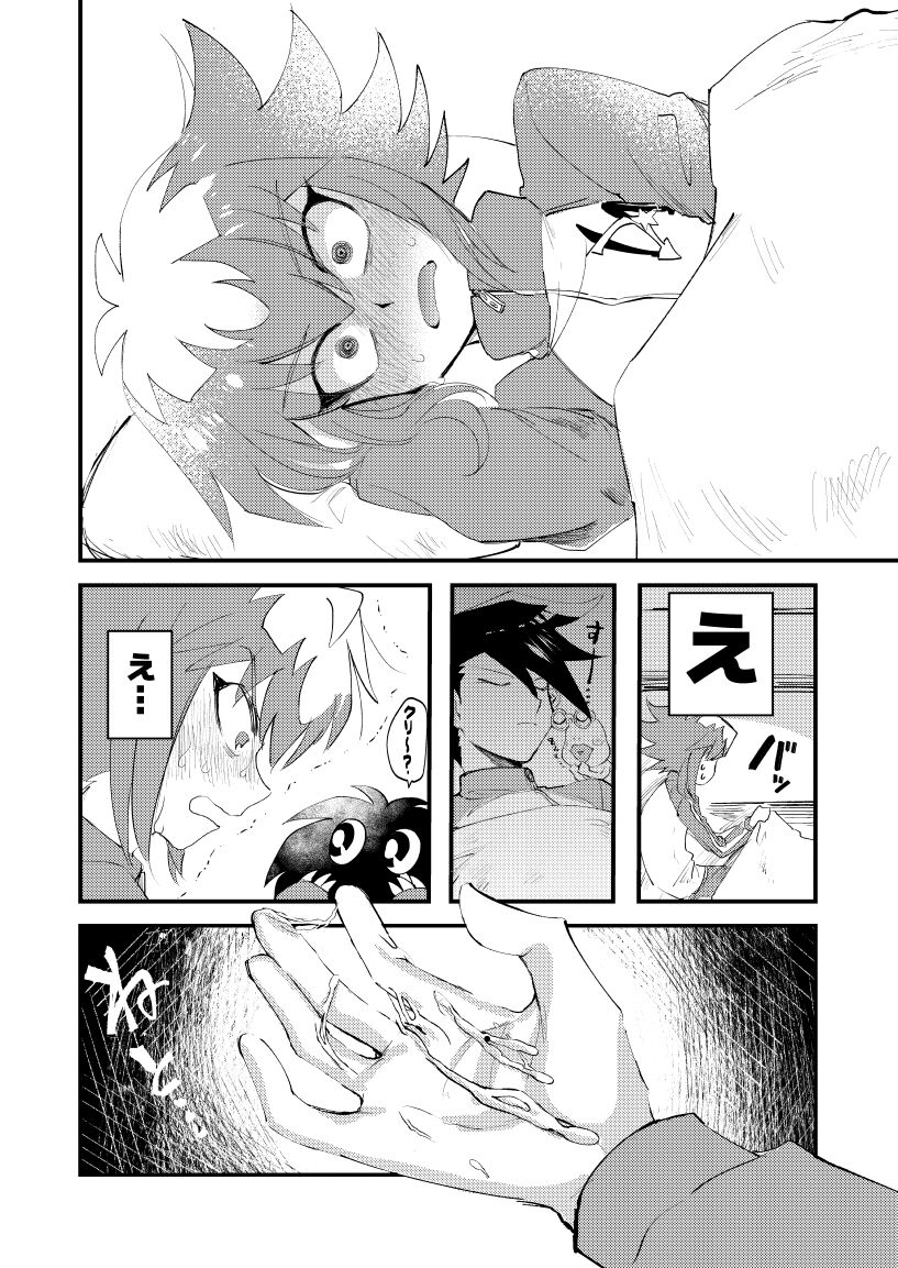 202号室の秘密 - Page 15