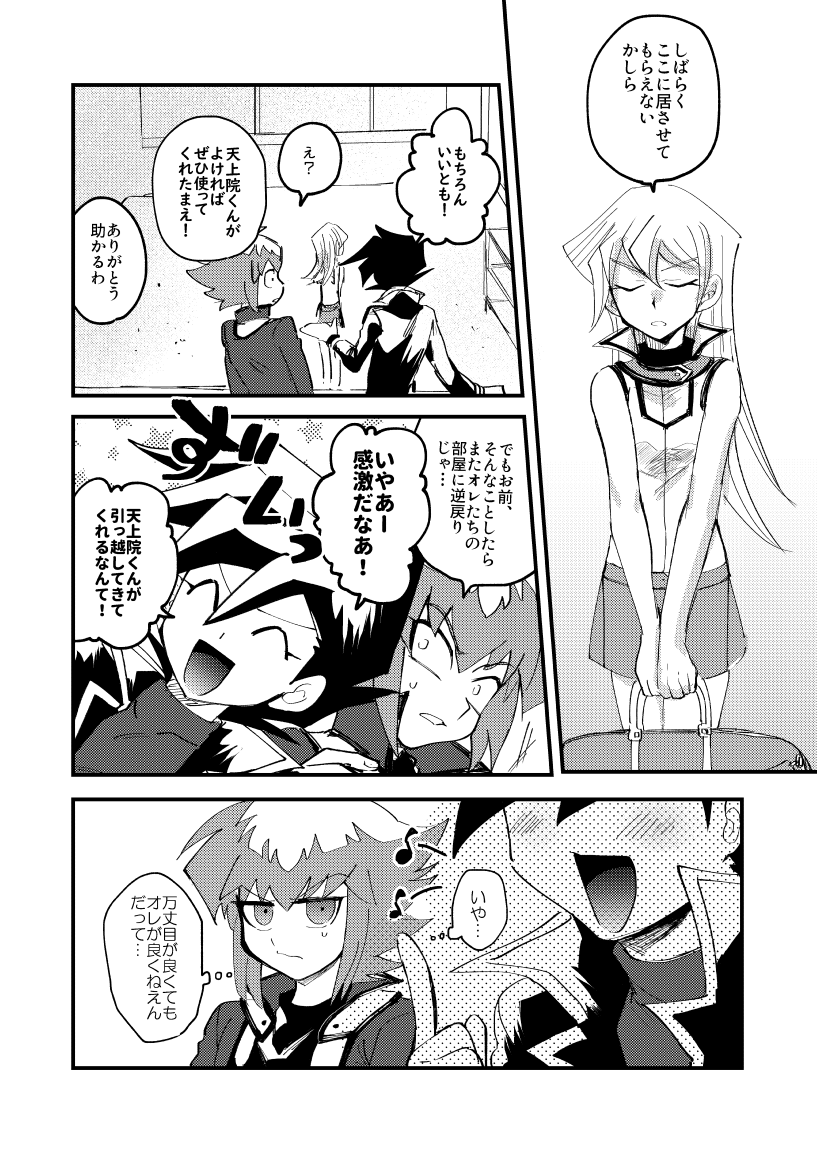202号室の秘密 - Page 19