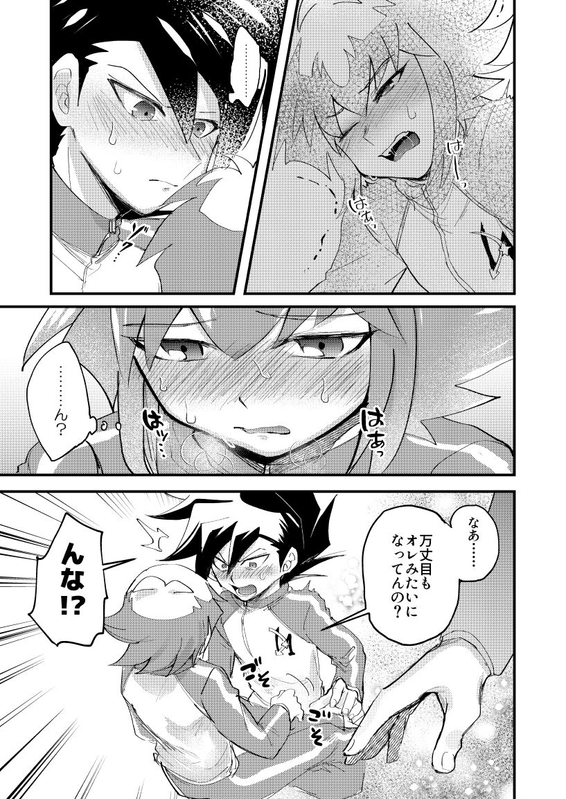 202号室の秘密 - Page 28