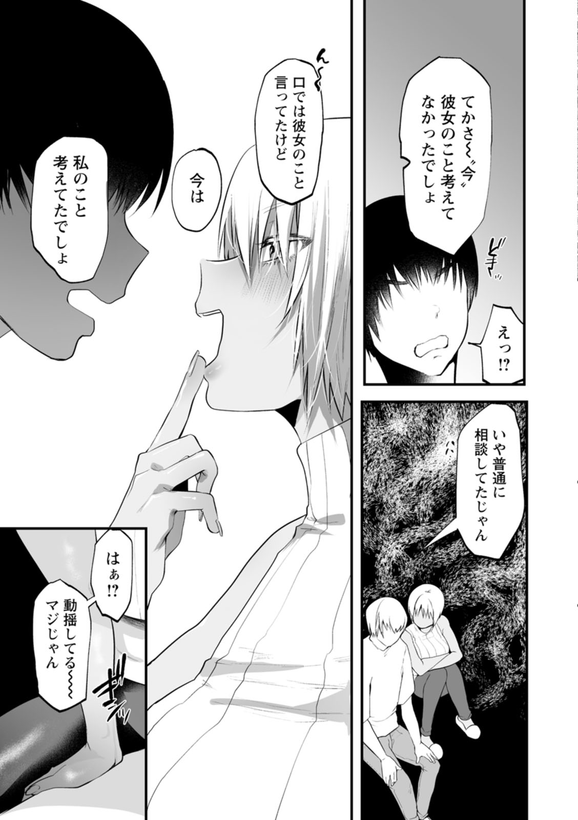 Sei Shoudou - Page 107