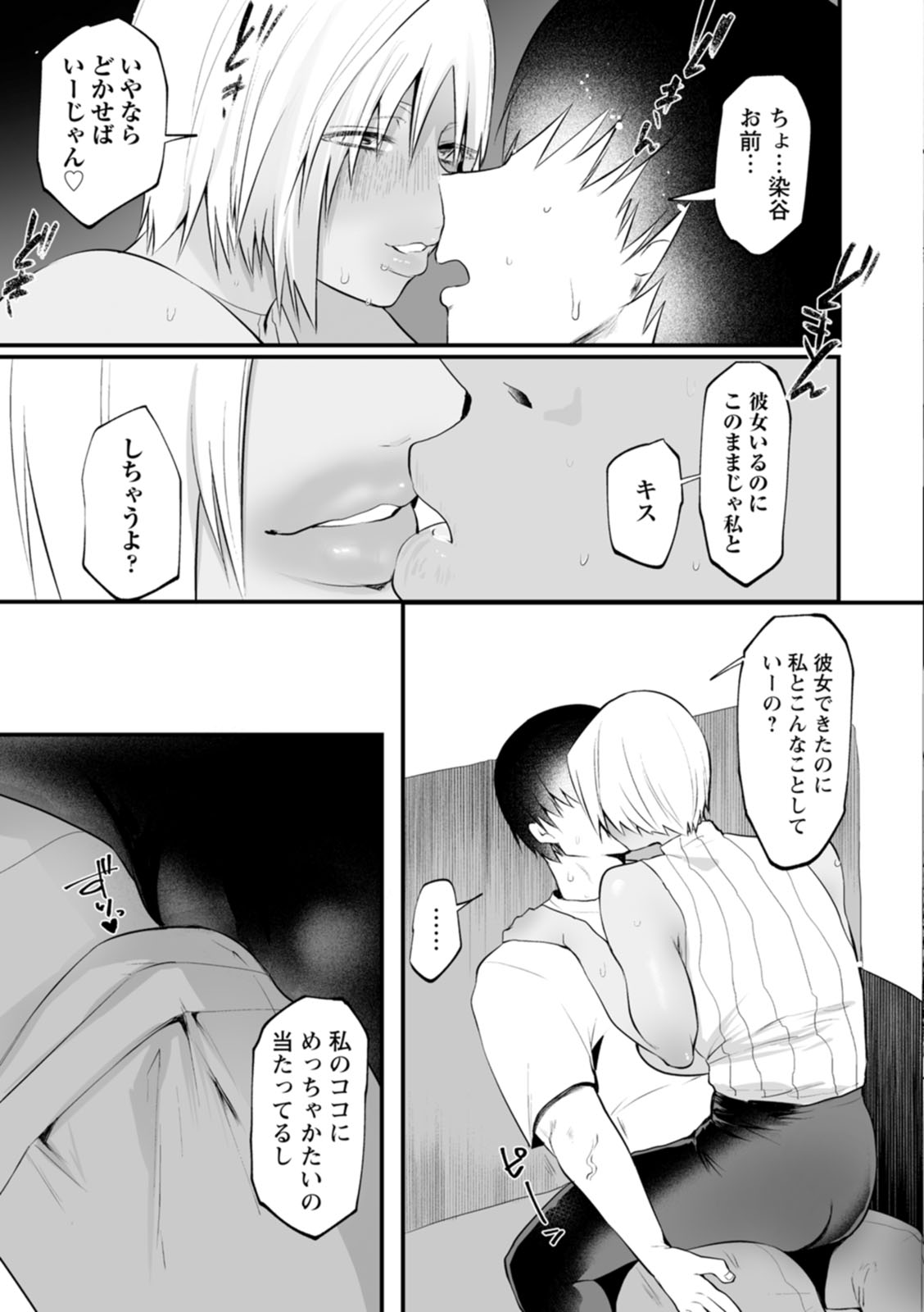 Sei Shoudou - Page 109