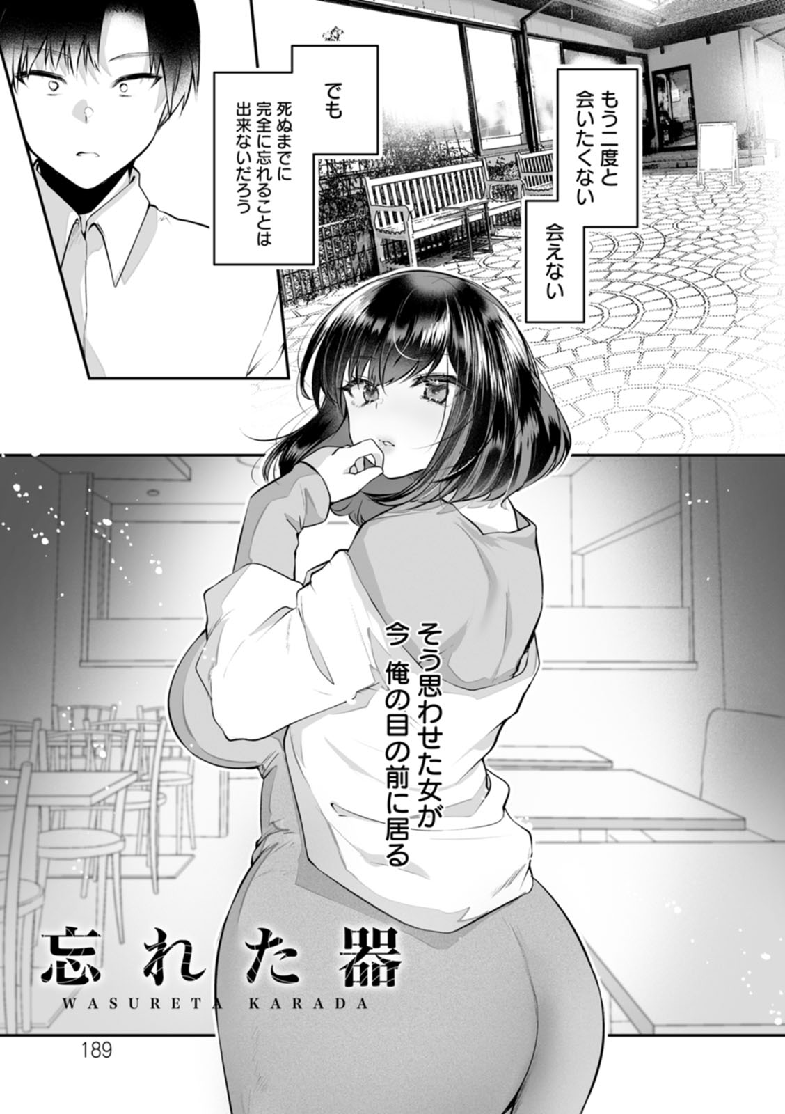 Sei Shoudou - Page 191